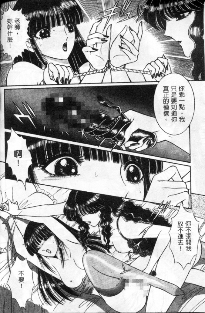 [Senno Knife] Lady Eccentric | 偏執女郎 [Chinese] page 39 full