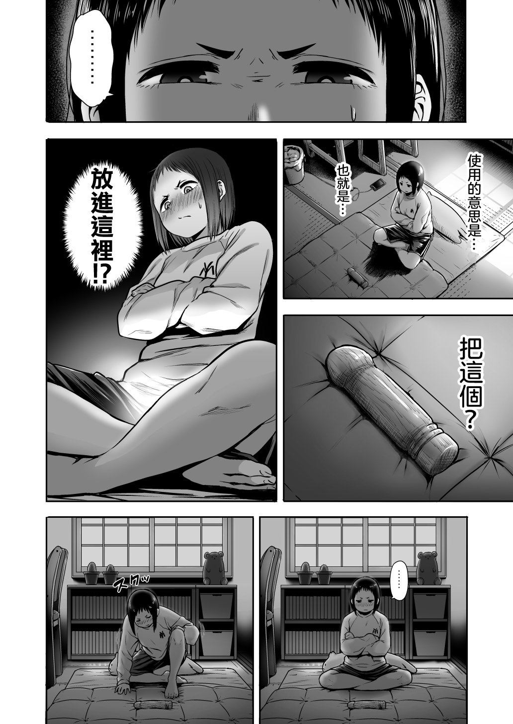 [Seibunkaken (Yanagida Fumita)] Yamako VS Dronyuudou [Chinese] [沒有漢化] [Ongoing] page 19 full