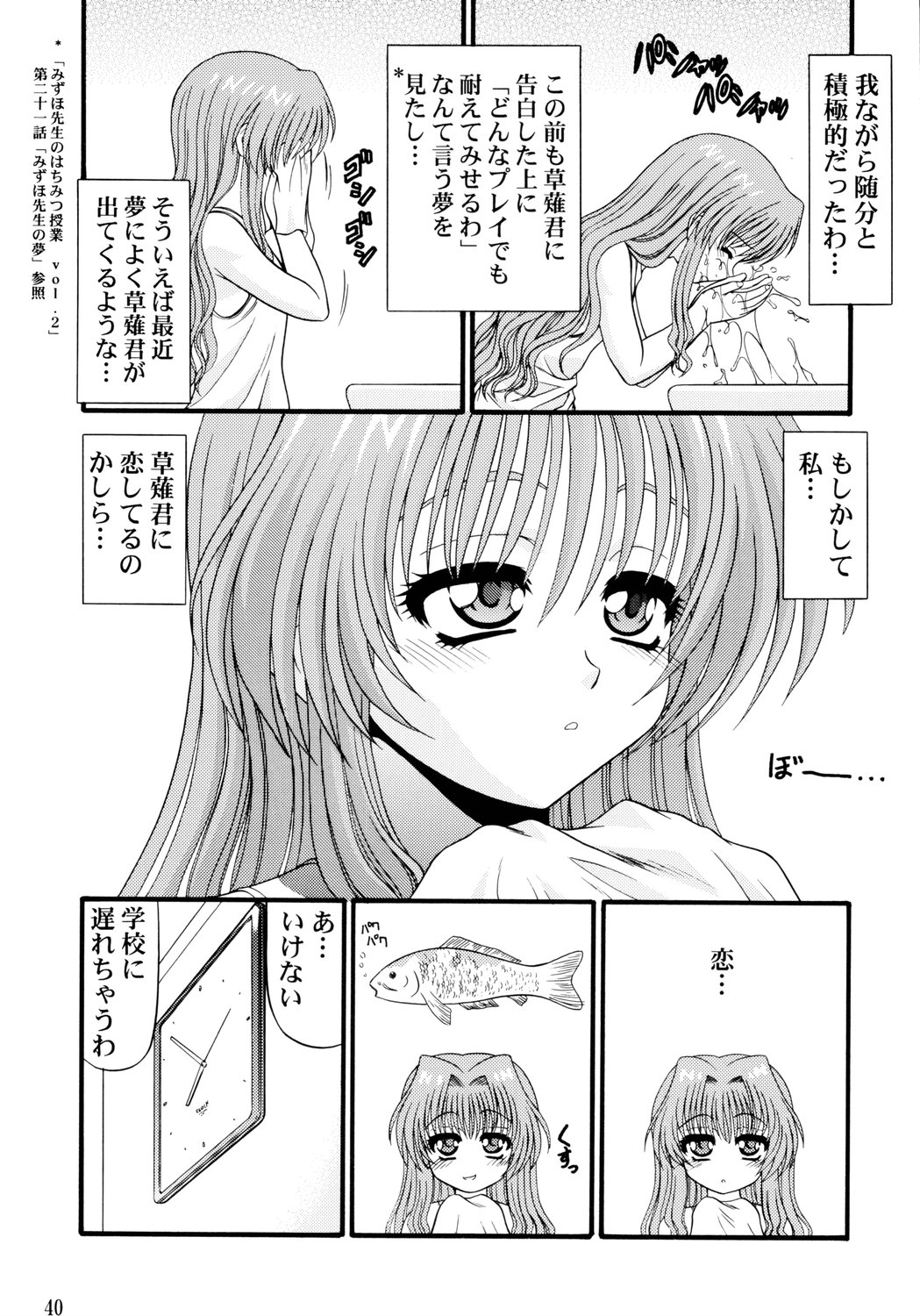 [BLUE BLOOD] BLUE BLOOD'S Vol.10 (Onegai Teacher) page 40 full