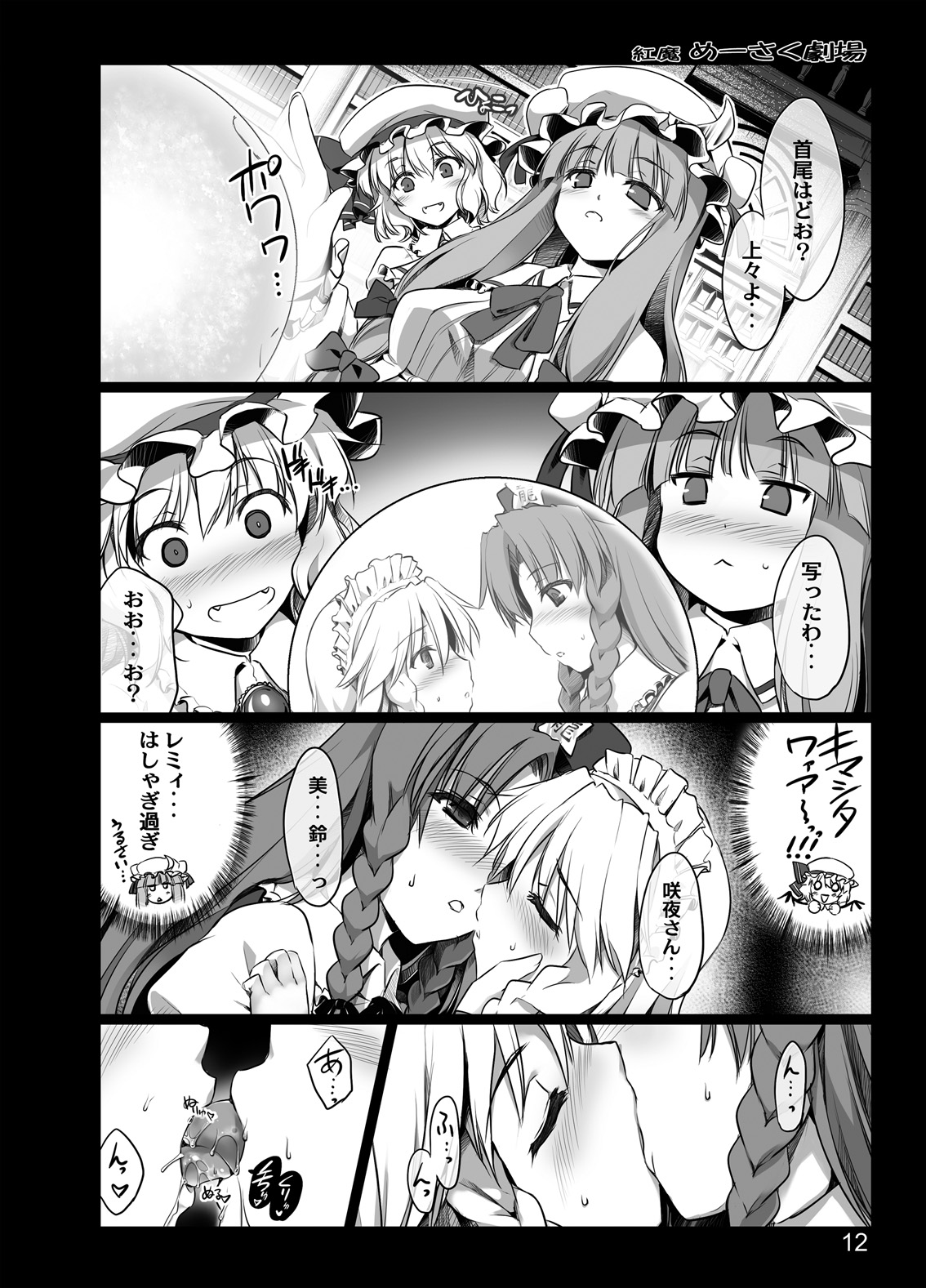 [Shimoyakedou (Ouma Tokiichi)] Kouma Meisaku Gekijou (Touhou Project) [Digital] page 10 full