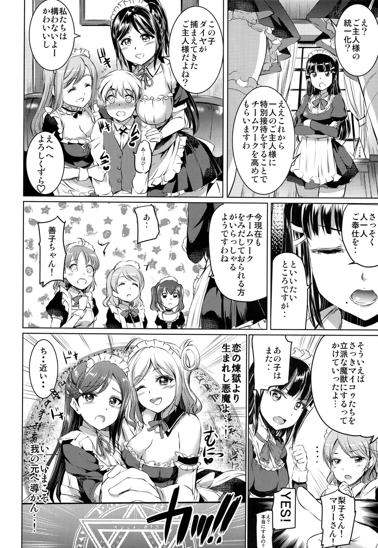 (C90) [Kuroneko Akaribon (Kamisiro Ryu)] Da-Maid Yohane no Houshiroku (Love Live! Sunshine!!) page 5 full