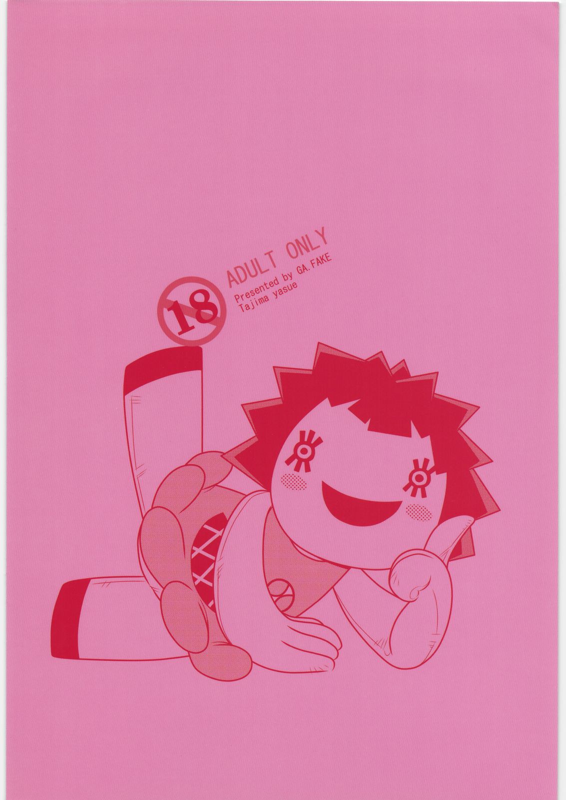 [GA FAKE (Tajima Yasue)] Last Over (Heart Catch Precure!) page 18 full