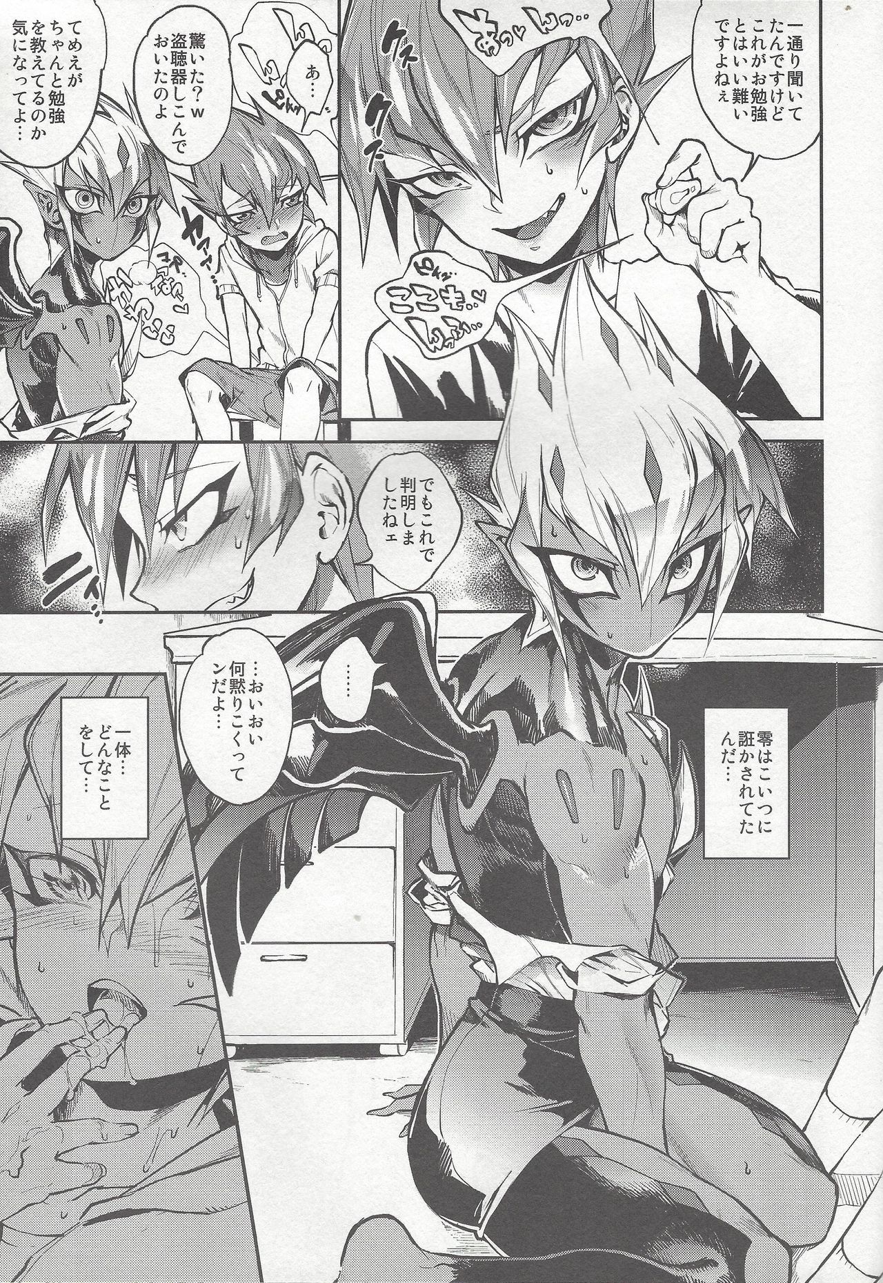 (Chou Ore no Turn 25) [enmuhaze (Yosuke)] Yokaranu Vector Sensei (Yu-Gi-Oh! Zexal) page 12 full