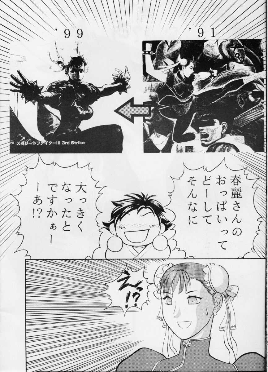 (C56) [Tail of Nearly (Various)] Shadow Defence 17 (Street Fighter) page 26 full