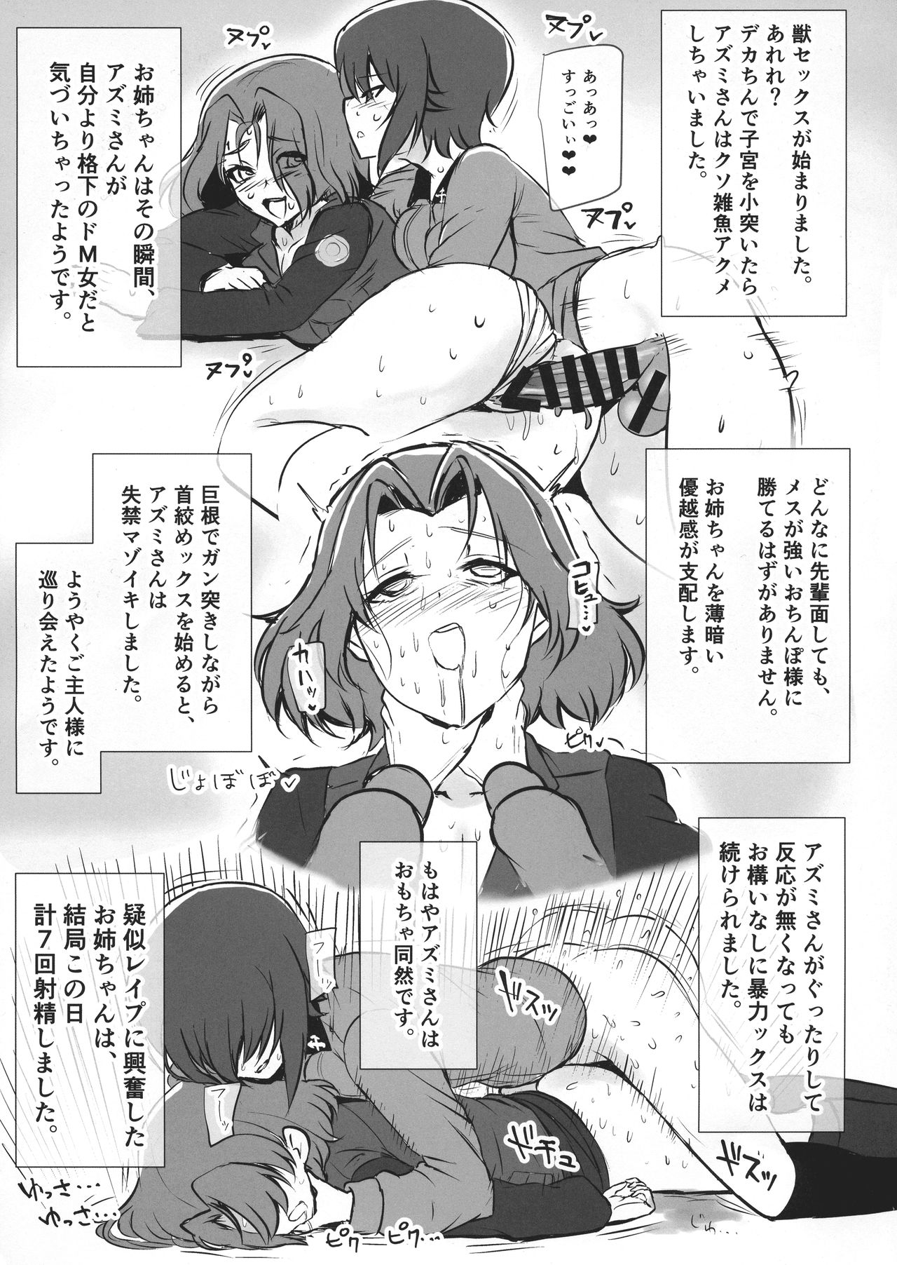 (Futaket 15) [Guhan Shounen (Guhan Shounen)] Futa Maho Seiyoku Nikki (Girls und Panzer) page 13 full