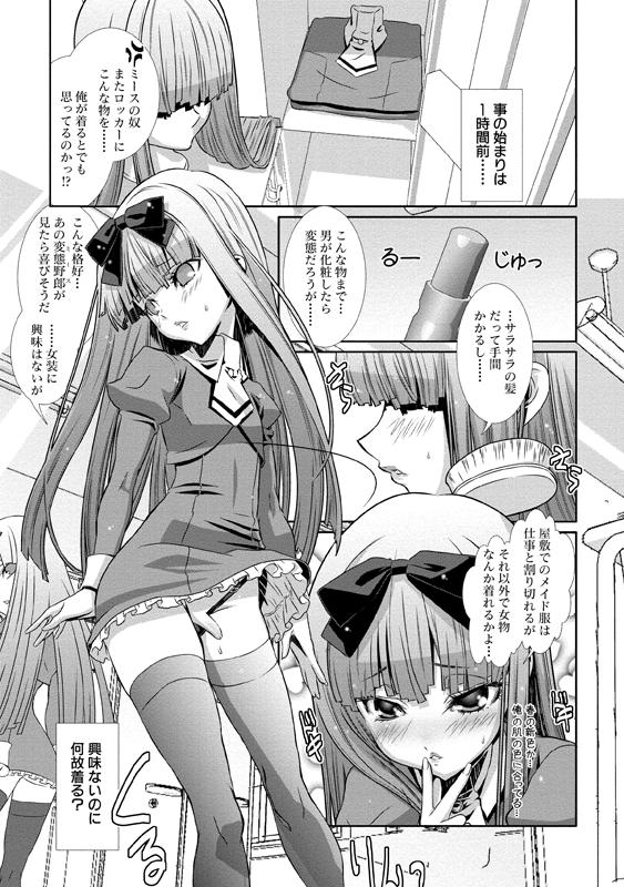 [Hiiragi Masaki] Shounen Maid Curo-kun ~Josoukko-Hen~ [Digital] page 28 full