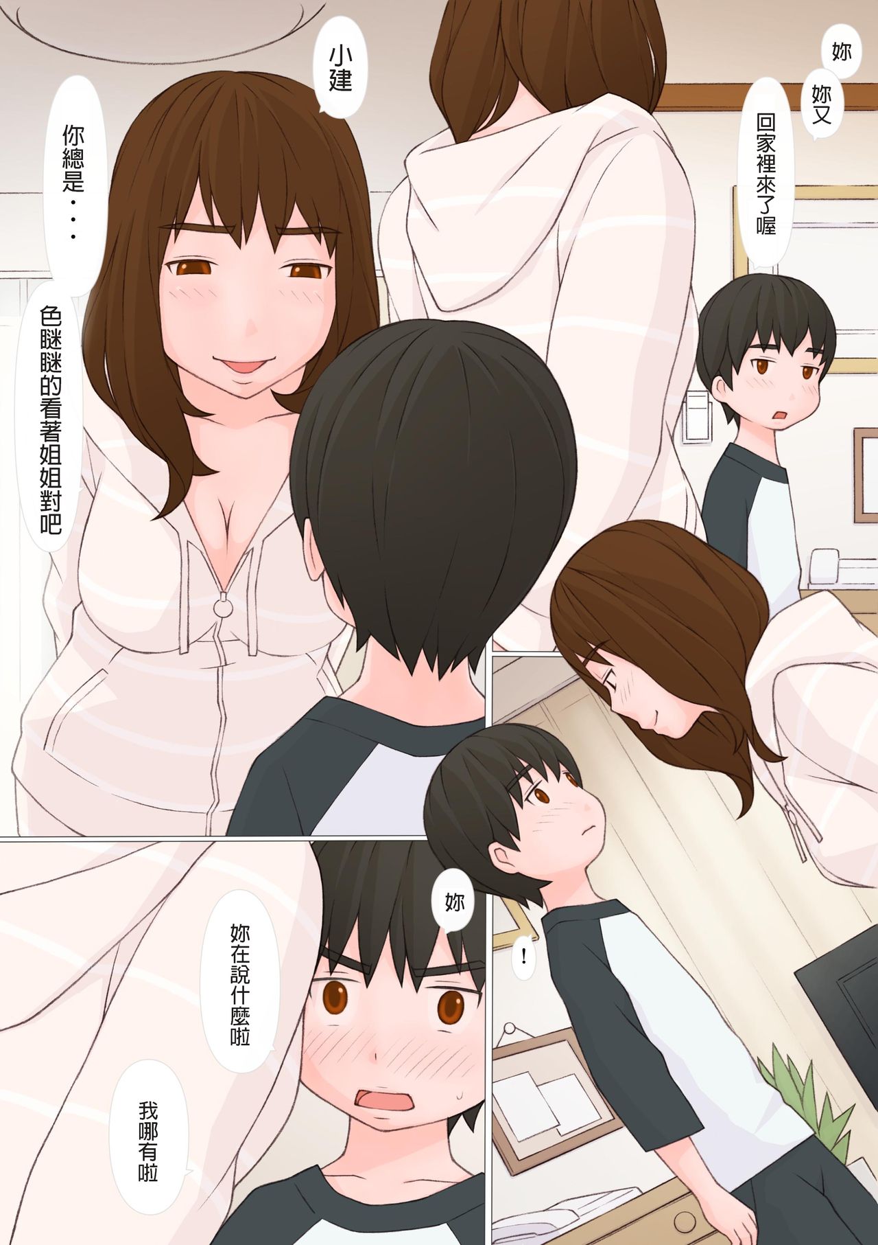 [Ponpharse] Ane Kaeru [Chinese] page 4 full