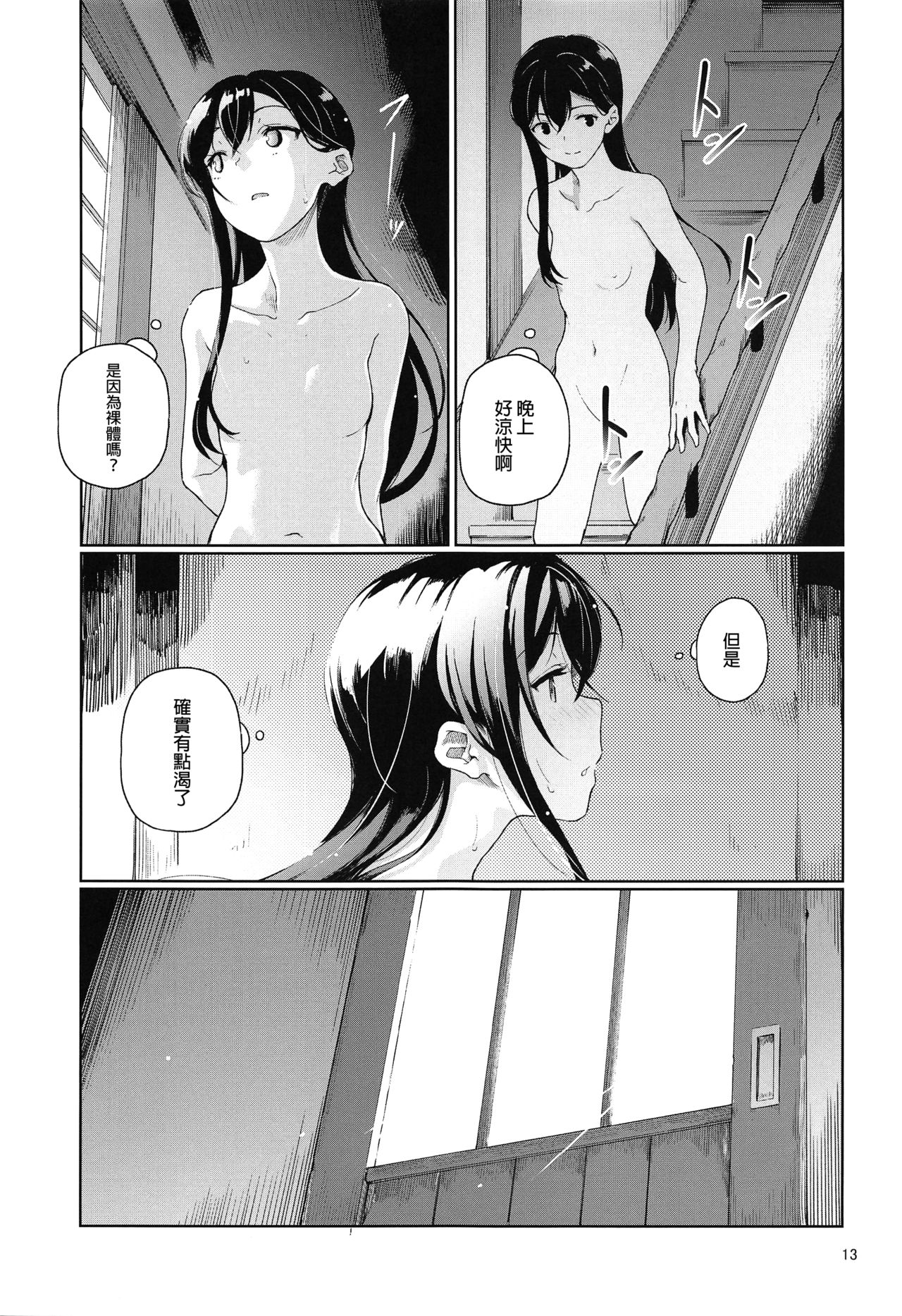 (C94) [Gokusaishiki (Aya Shachou)] Jealousy All Night (BanG Dream!) [Chinese] [沒有漢化] page 15 full