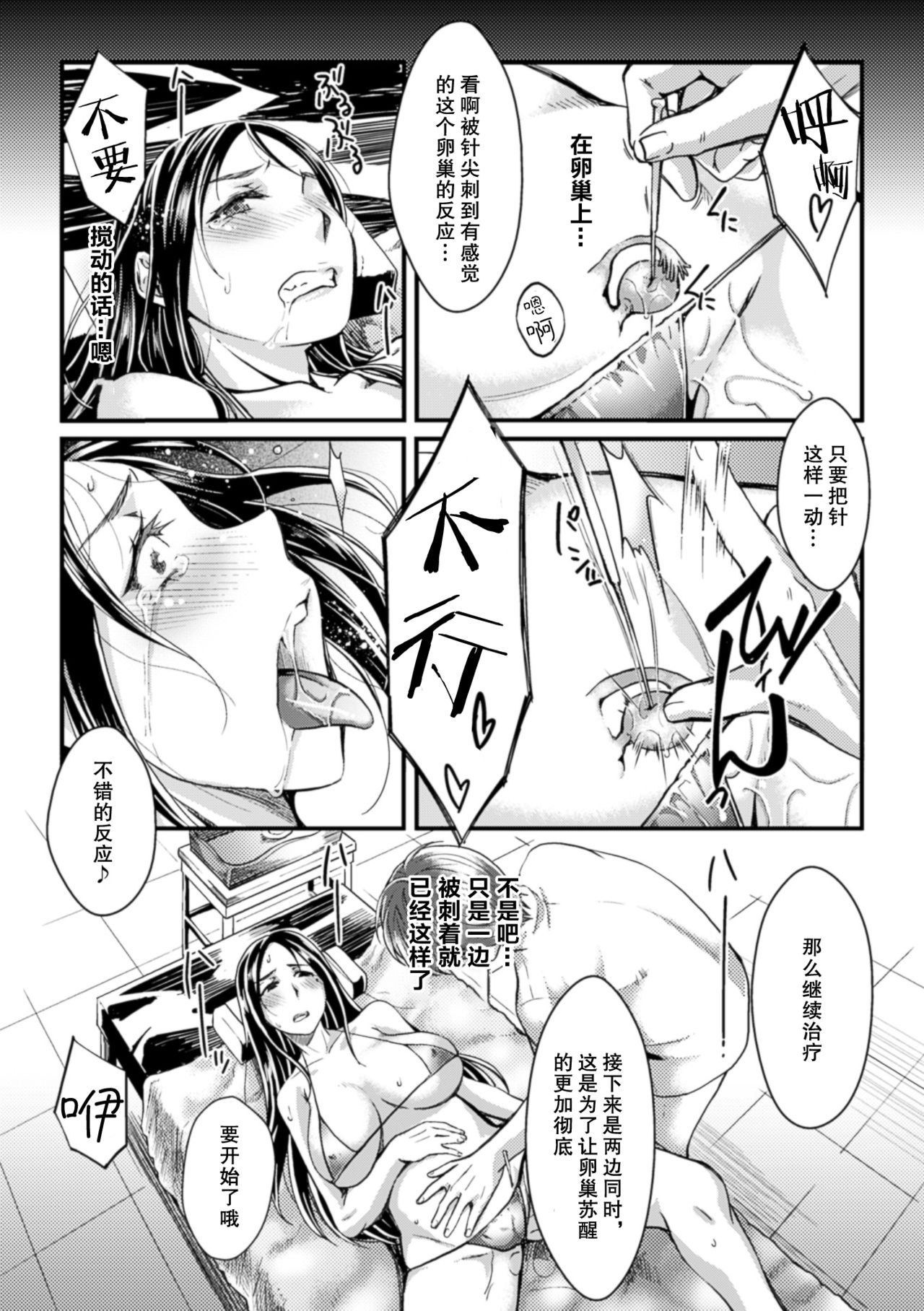 [Anthology] 2D Comic Magazine Ransoukan de Monzetsu Hairan Acme! Vol. 1 [Chinese] [不可视汉化] [Digital] page 80 full