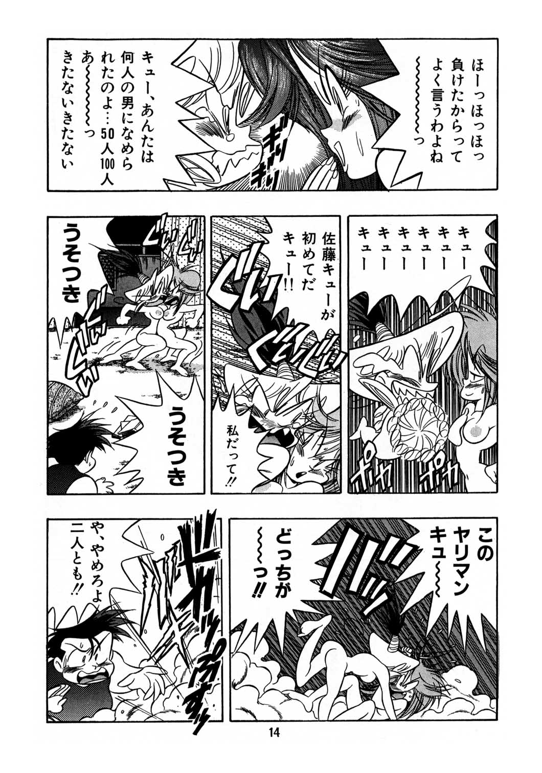 [HenReiKai] Special 8 page 13 full