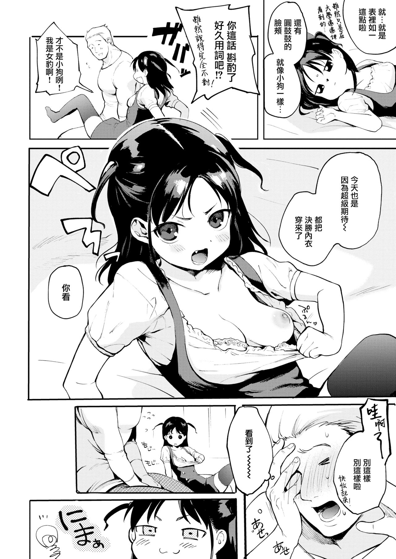 [Same Manma] Rashikunakute mo Ii ja Nai! (COMIC Kairakuten 2019-04) [Chinese] [無邪気漢化組] [Digital] page 4 full