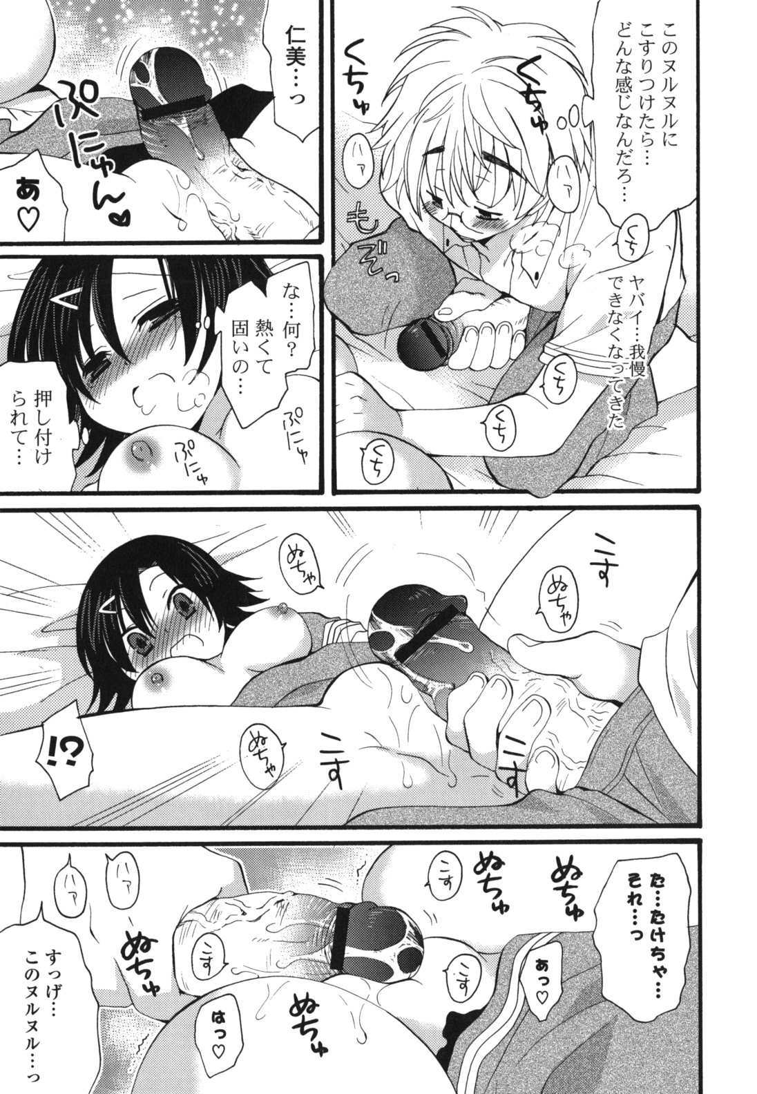 [Miyamoto Yuu] Koibito Choukyou Keikaku Shinkouchuu page 34 full