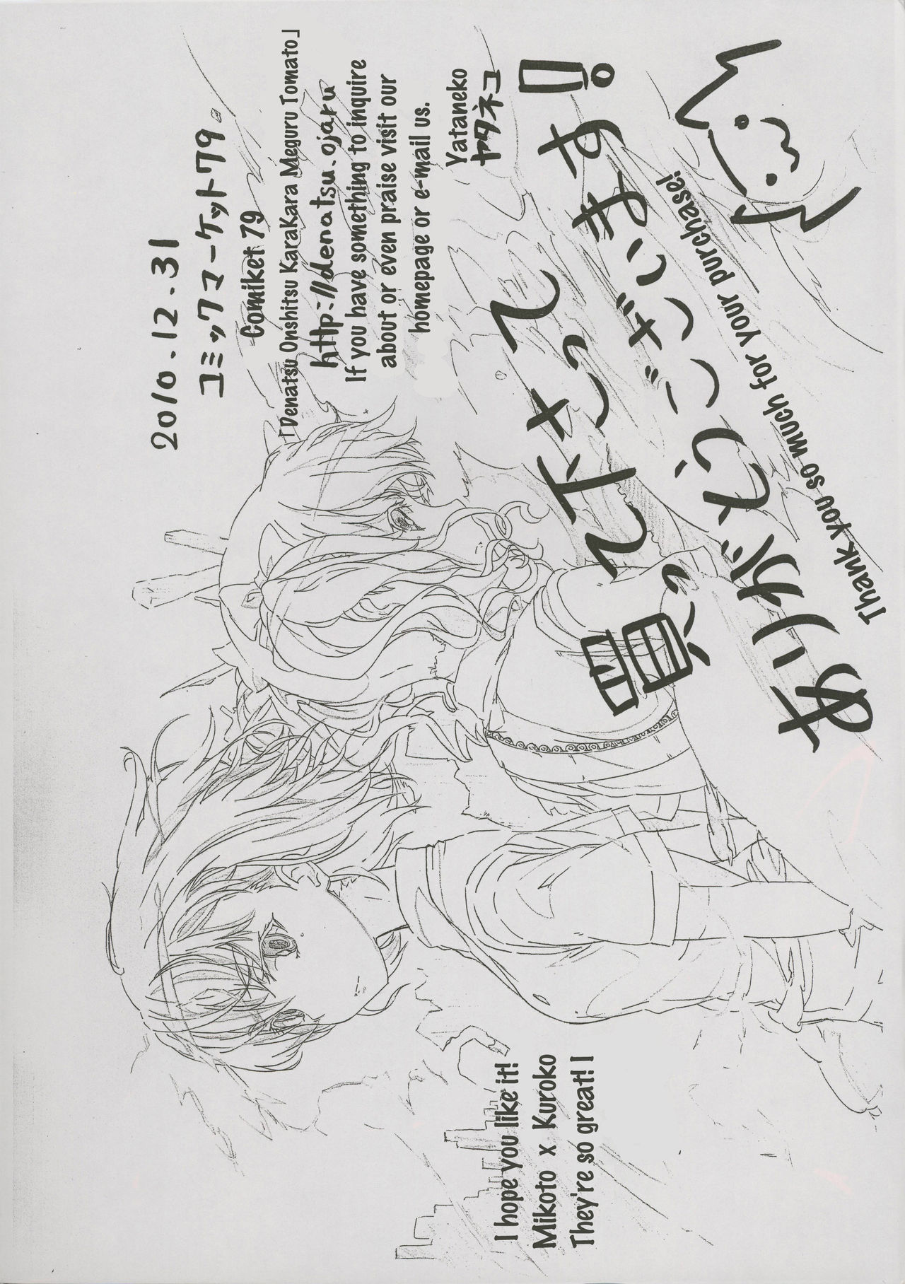 (C79) [Denatsu Onshitsu Kara Kara Mawaru Tomato (Yataneko)] +plus (Various) [English] [Busy Bee Translations] page 51 full