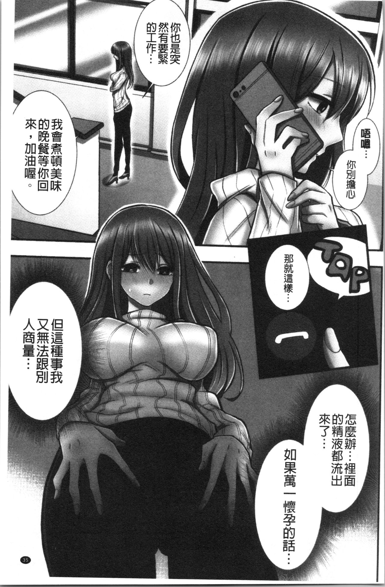 [Yohi] Netori Aisare | 濕黏黏的被疼愛 [Chinese] page 38 full