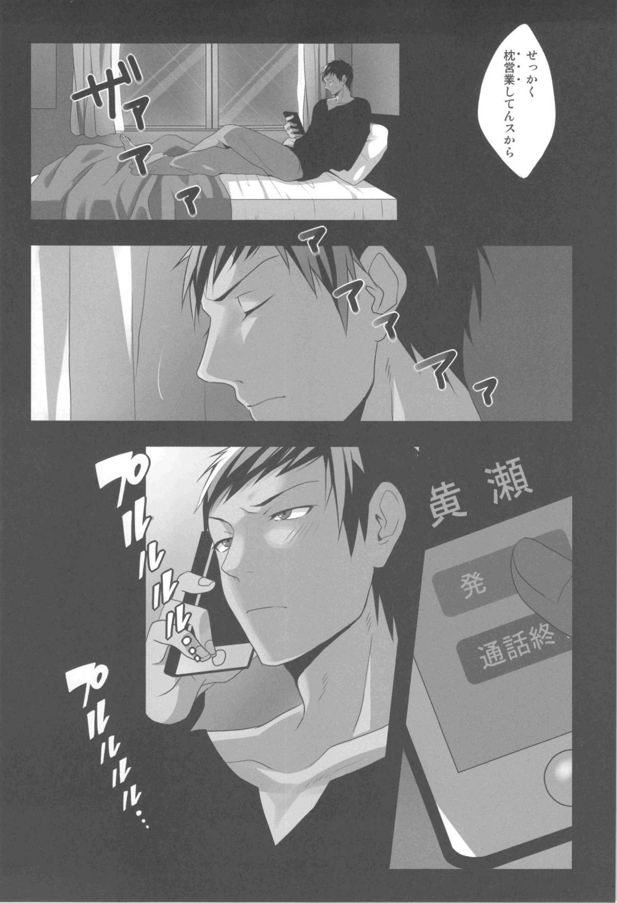 売れっ子モデルが枕営業を辞められない理由 (Kuroko no Basuke) page 16 full