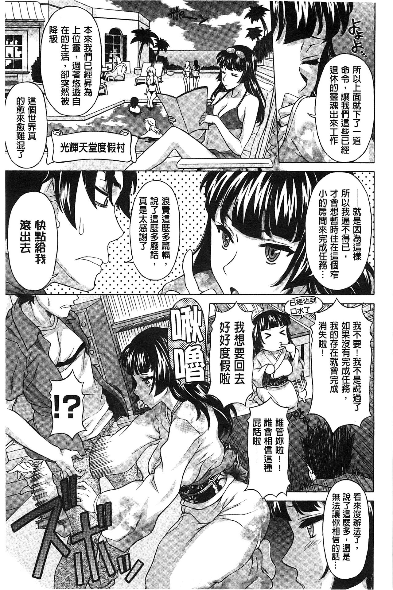 [Kagura Yutakamaru] Hateru made Naka de Shiboraretai [Chinese] page 34 full