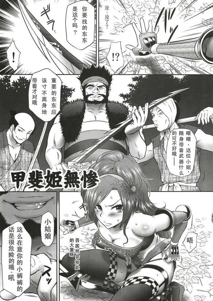 (COMIC1☆4) [U.R.C (Momoya Show-Neko)] Kaihime Muzan (Samurai Warriors)(Chinese) page 6 full
