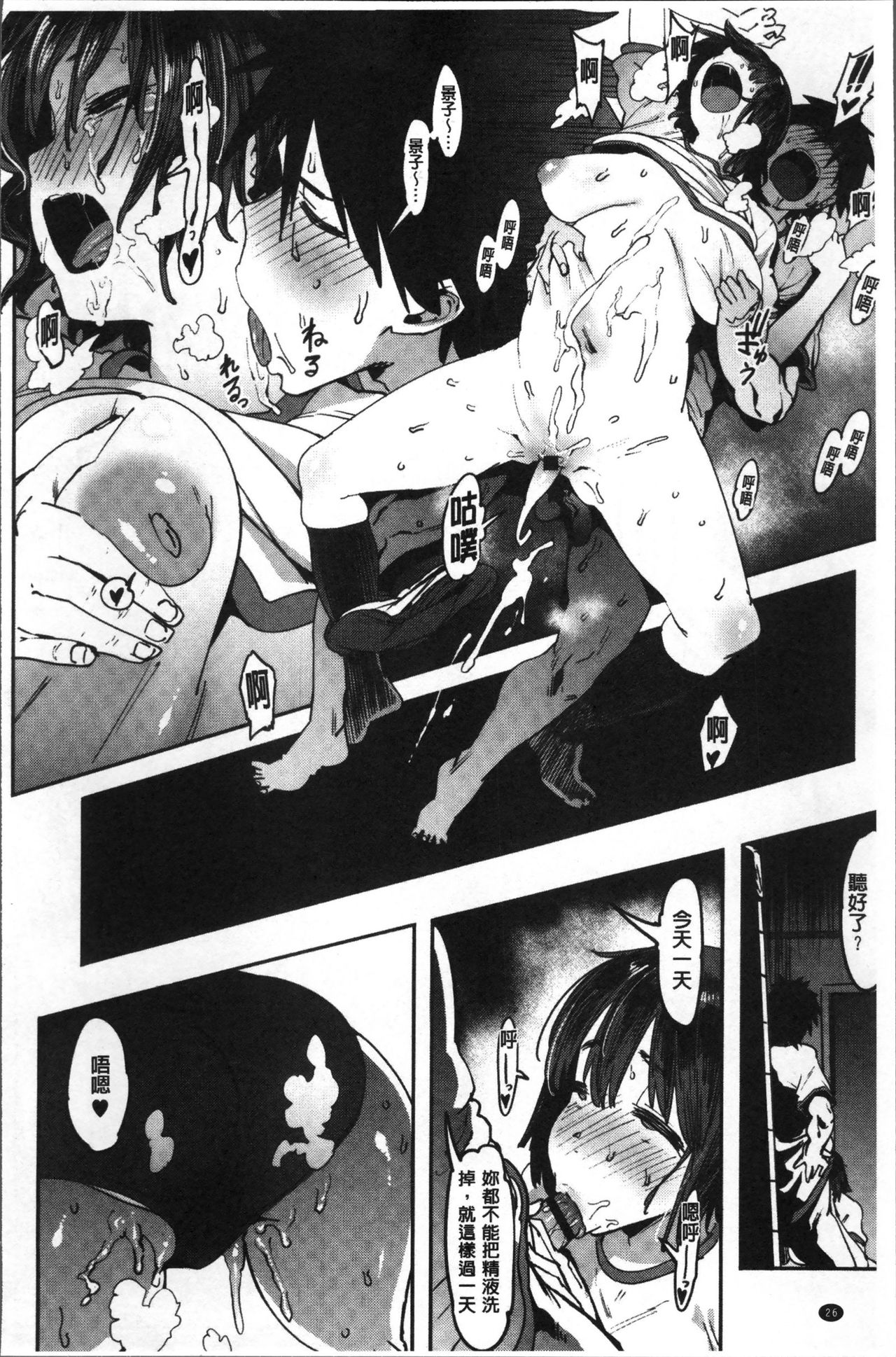 [Pija] Nee,... Shiyo [Chinese] page 29 full