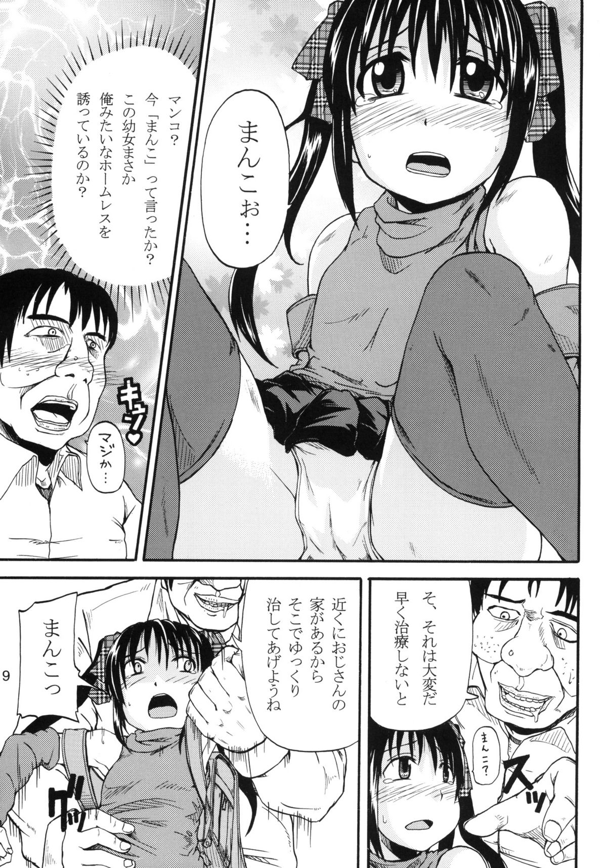 [Go-ya no Mori] Youjo wa Doko he Kie ta？ page 8 full