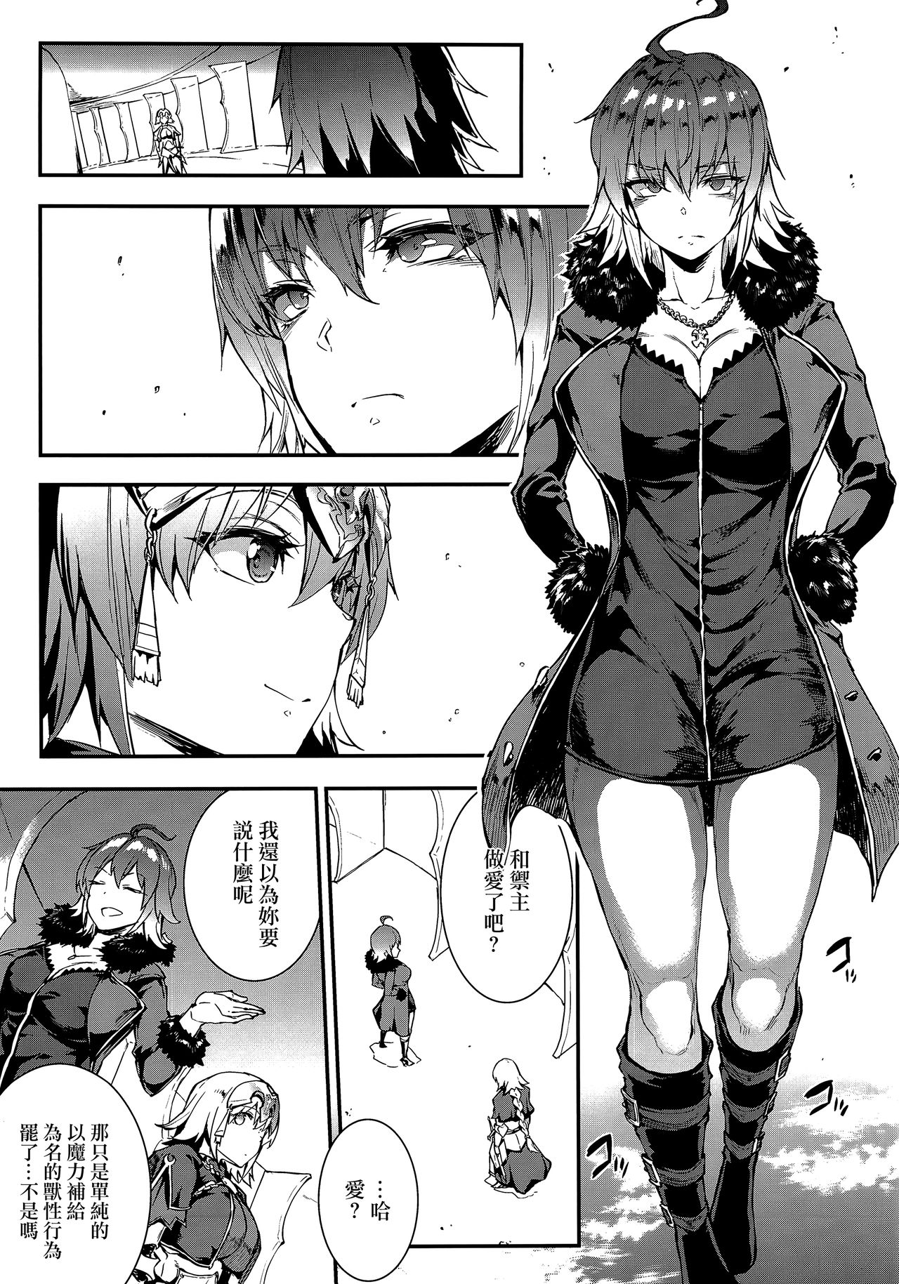 (C94) [ERECT TOUCH (Erect Sawaru)] JxJ (Fate/Grand Order) [Chinese] [无毒汉化组] page 7 full