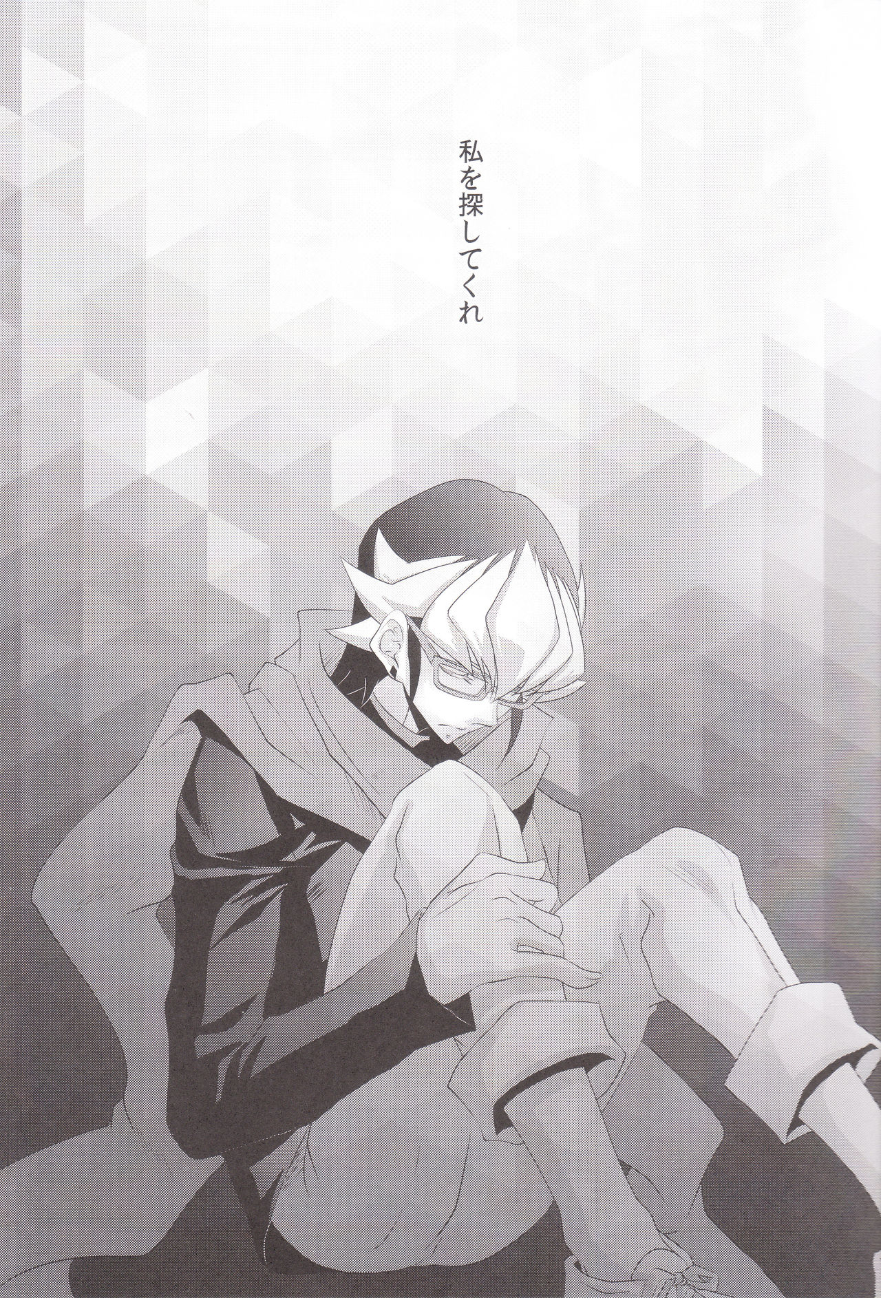 (SUPER24) [Neo Wing (Saika)] Hide and Seek (Yu-Gi-Oh! ARC-V) page 2 full