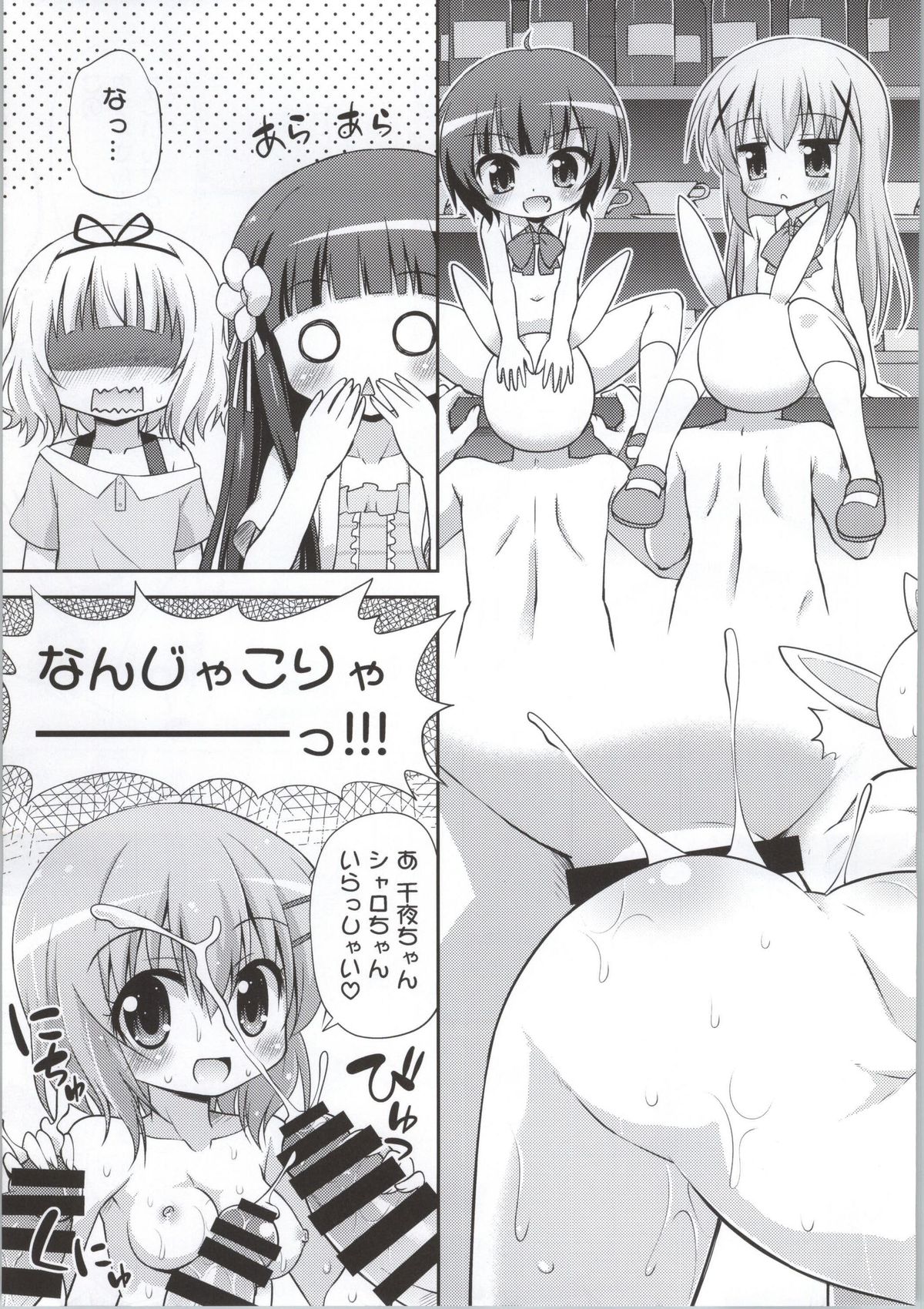 (C86) [Saihate-Kukan (Hino Hino)] Gochuumon wa Watashi-tachi desu ka? - Is the order us? (Gochuumon wa Usagi desu ka?) page 4 full