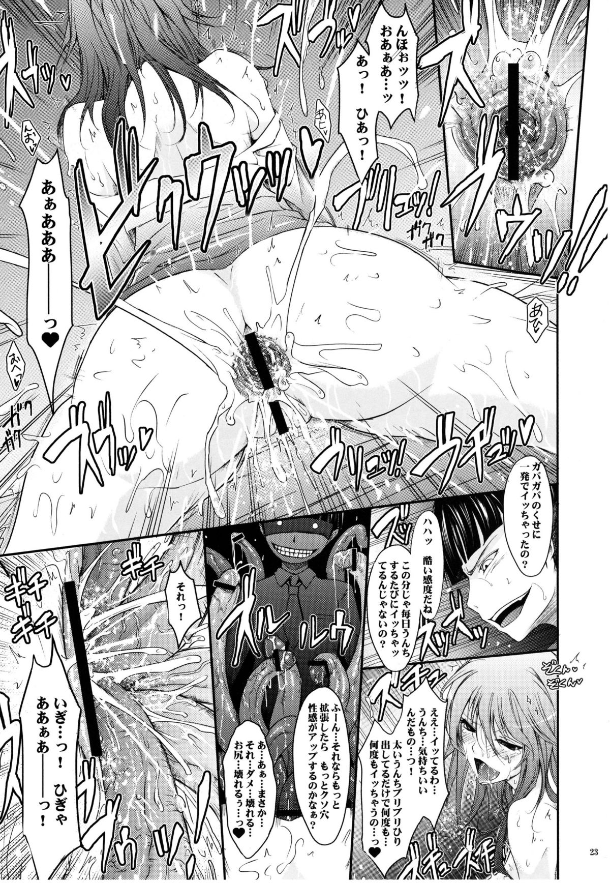 (C77) [Garyuh Chitai (TANA)] Touchuu Kasou (Mahou Shoujo Ai) page 22 full