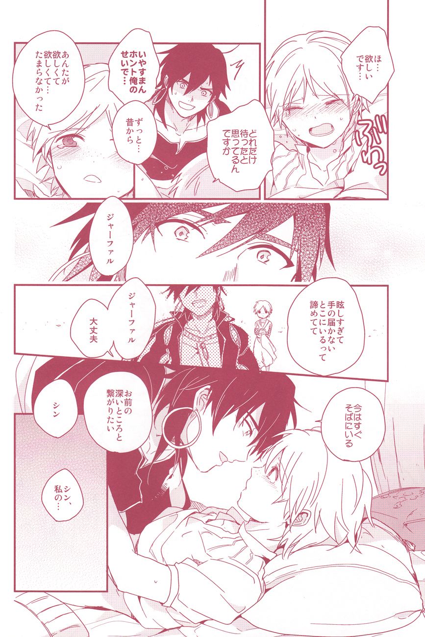 [Gosumura (Achii)] Shoya Shikkaku (Magi) page 22 full