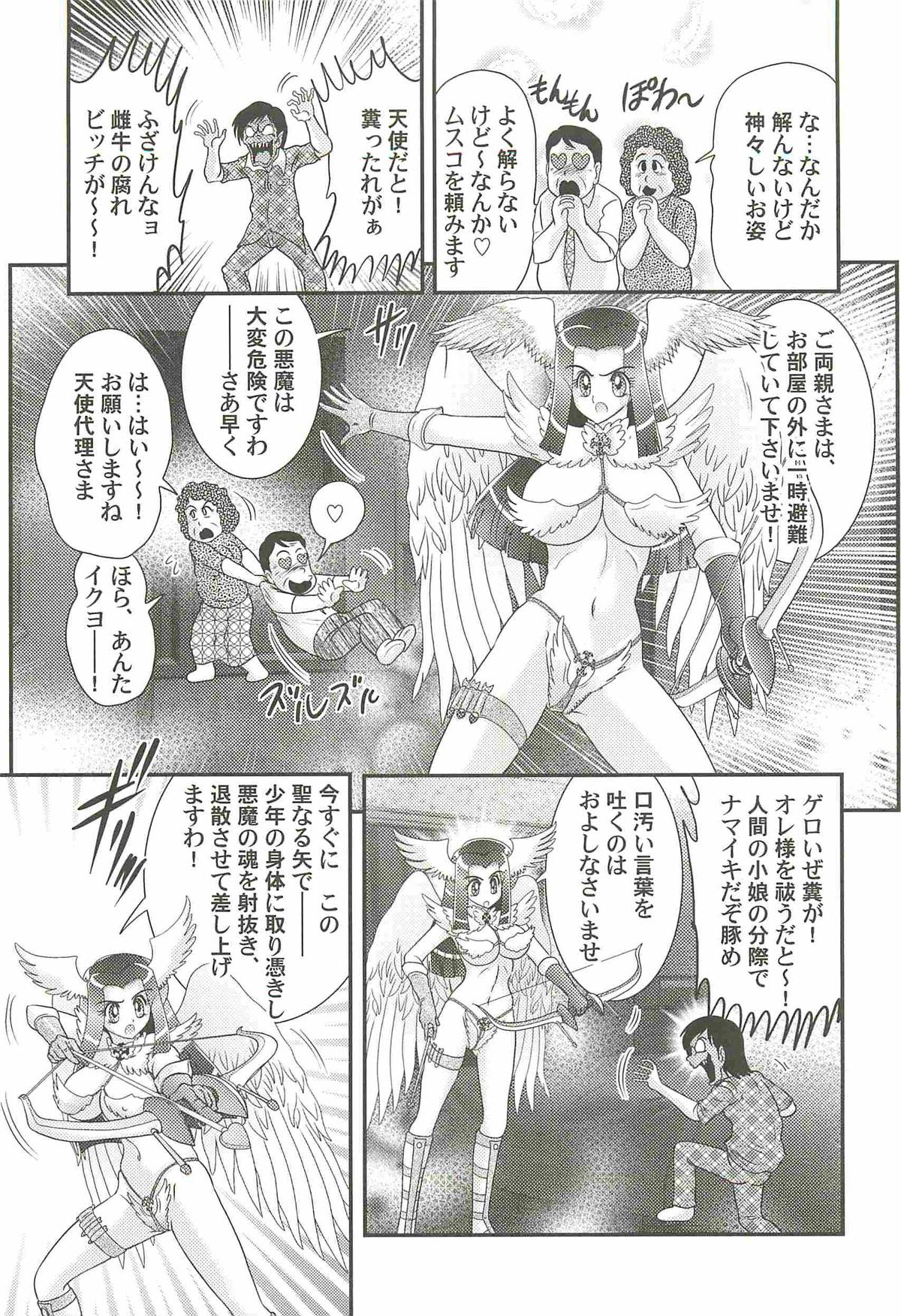 [Kamitou Masaki] Aiyoku no Tenshi - Angel Agent - page 47 full