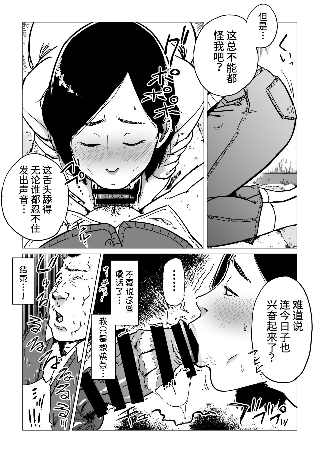 [Shioji] Gifu-Dzuke [Hitodzuma NTR] [Chinese] [熊猫人汉化] page 24 full