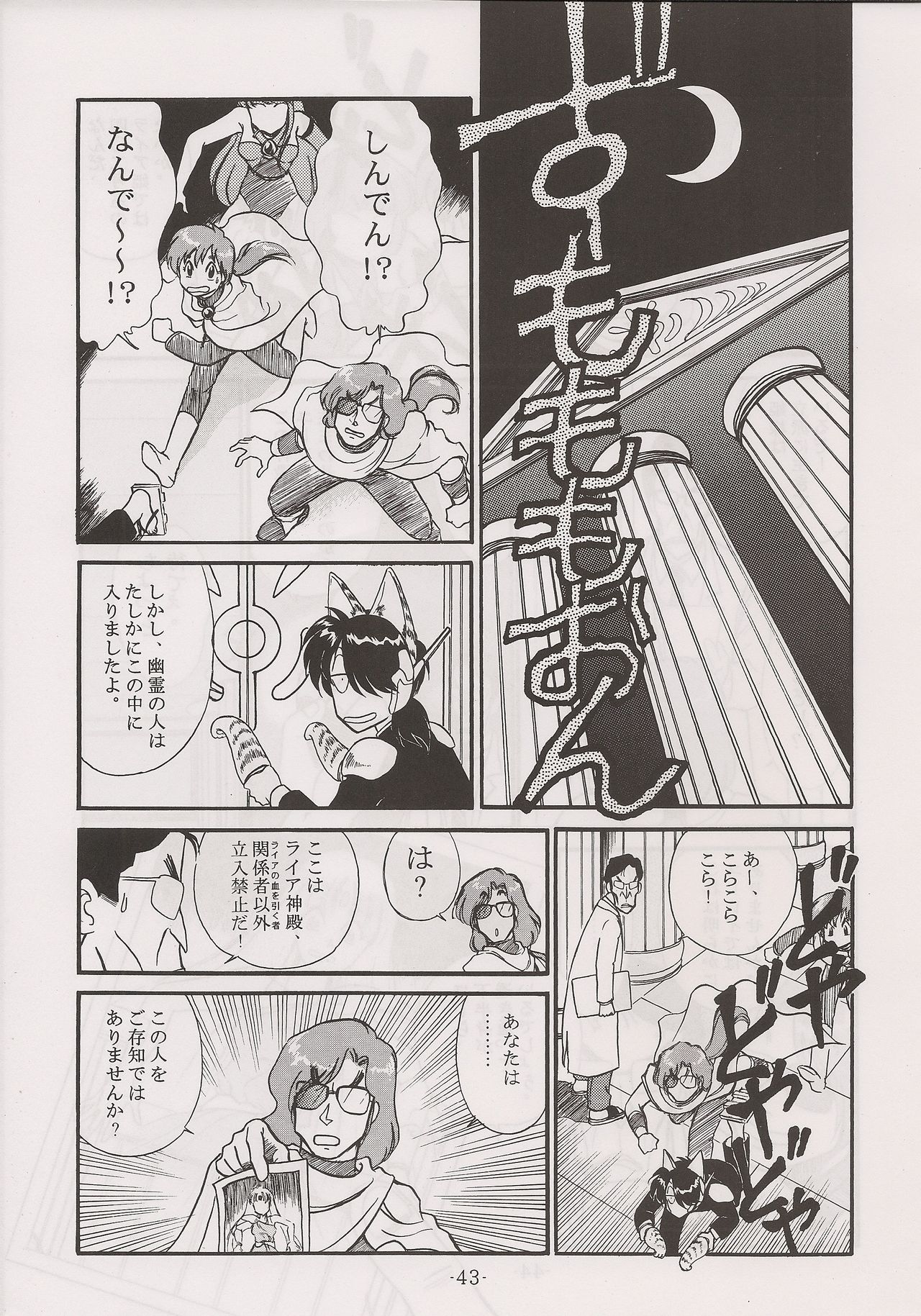 (C60) [Manga Doukou-kai (Tominaga Akiko)] PHANTASY STAR ALL!! 13 (Phantasy Star series) page 43 full