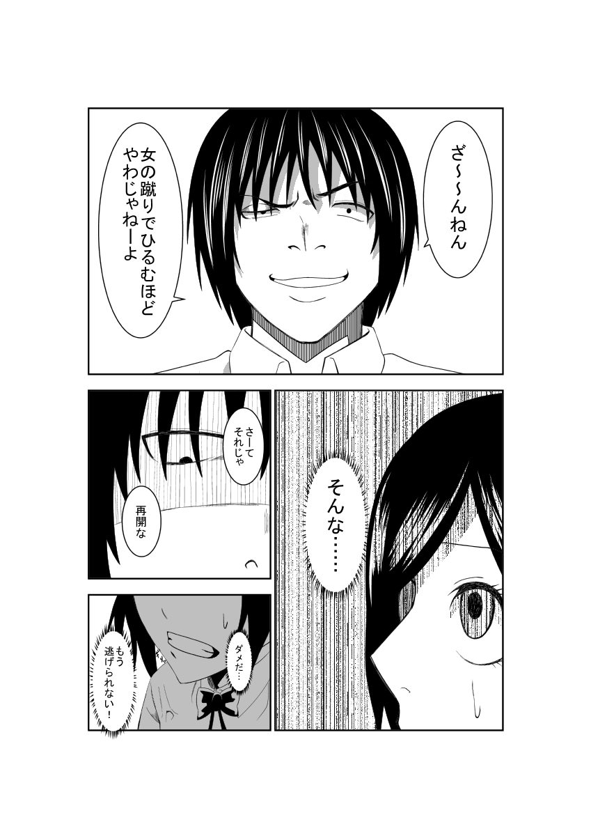 [Isamura] Higeki no Heroine no Nichijou 2 page 13 full