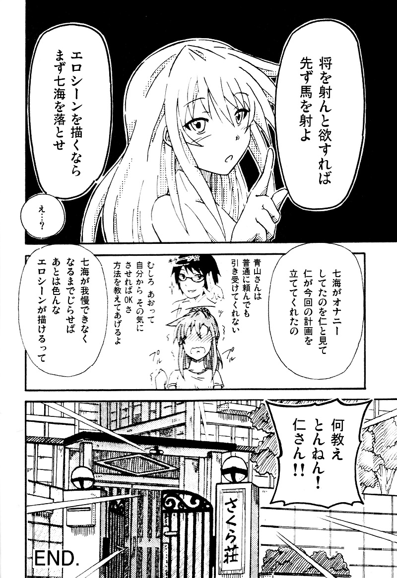 [Shuang Feng] エロを得んと欲すれば (Sakurasou no Pet na Kanojo) page 18 full