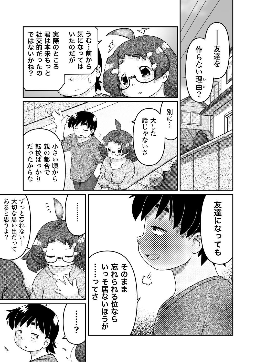 [Lime Right] Saigo no Moroheiya Wakaba to Uchuu kara Kita Nazo no AHO-G page 3 full