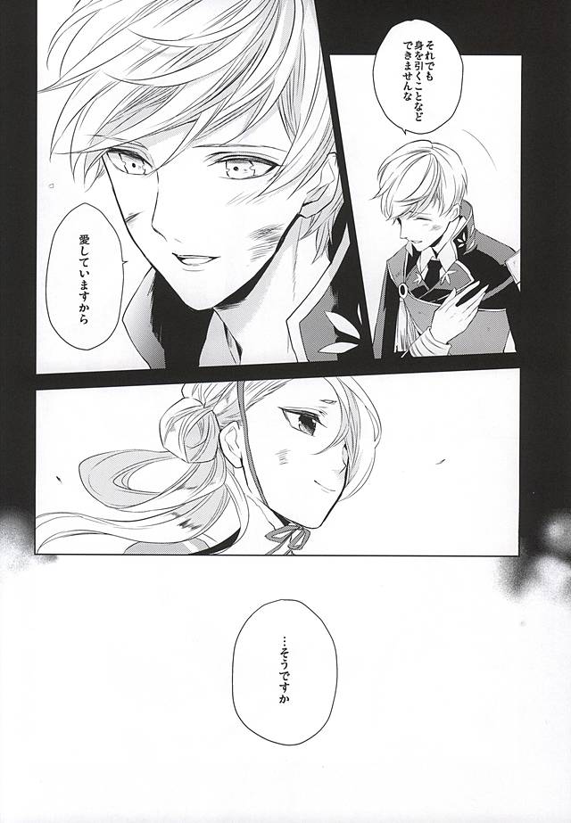 (SPARK10) [Orrizonte (Momochi)] Tsukiyo ni Tsuru (Touken Ranbu) page 20 full