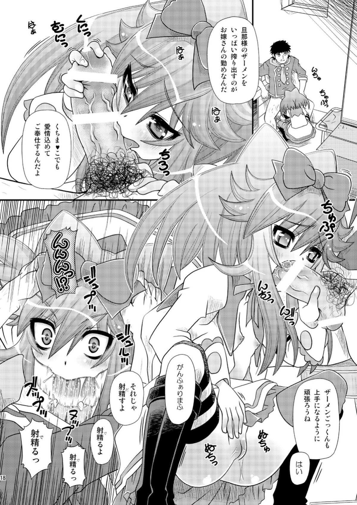 [Usaneri Island (Zummy)] カノンの穴にまだだす気!? 2 (Anyamaru Tantei Kiruminzuu / Animal Detectives Kirumin Zoo) page 18 full