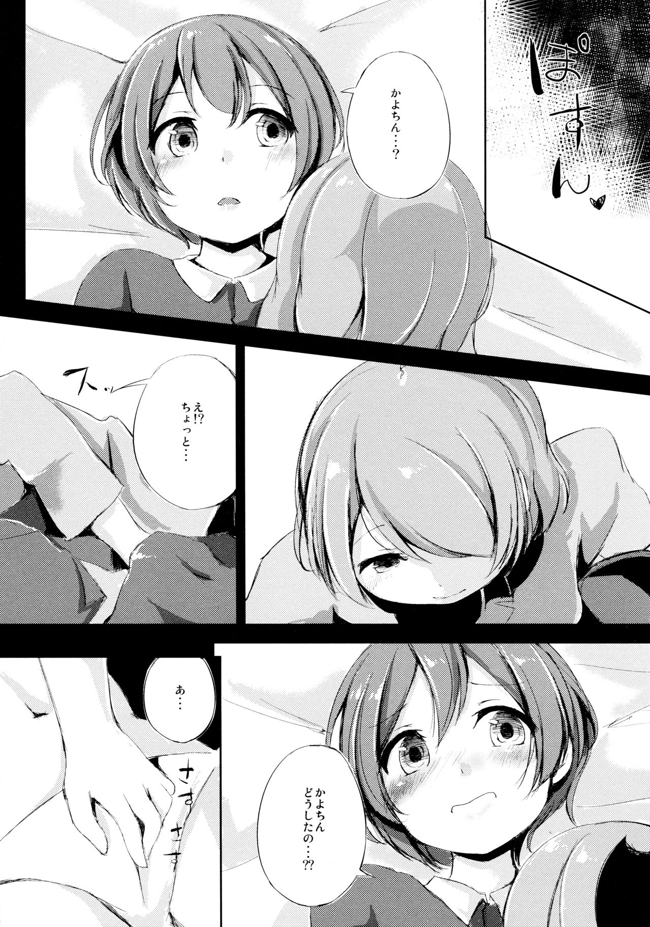 (Anata to Love Live! 5) [Funiai-ice (Aioi Riko)] Altruism Flower (Love Live!) page 9 full