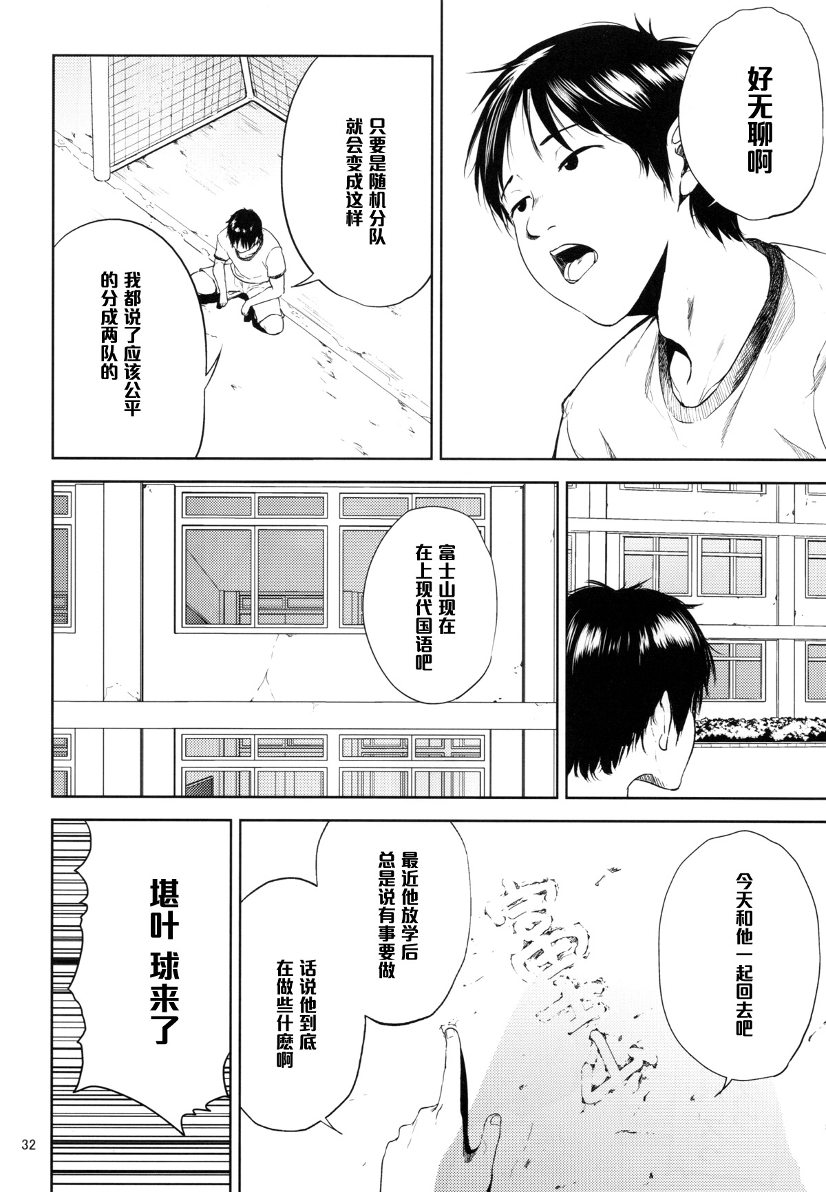 (C89) [Gossipgothic (Shishiji)] Kurashiki-sensei wa Hatsujouki 2 (Fujiyama-san wa Shishunki) [Chinese] [黑条汉化] page 31 full