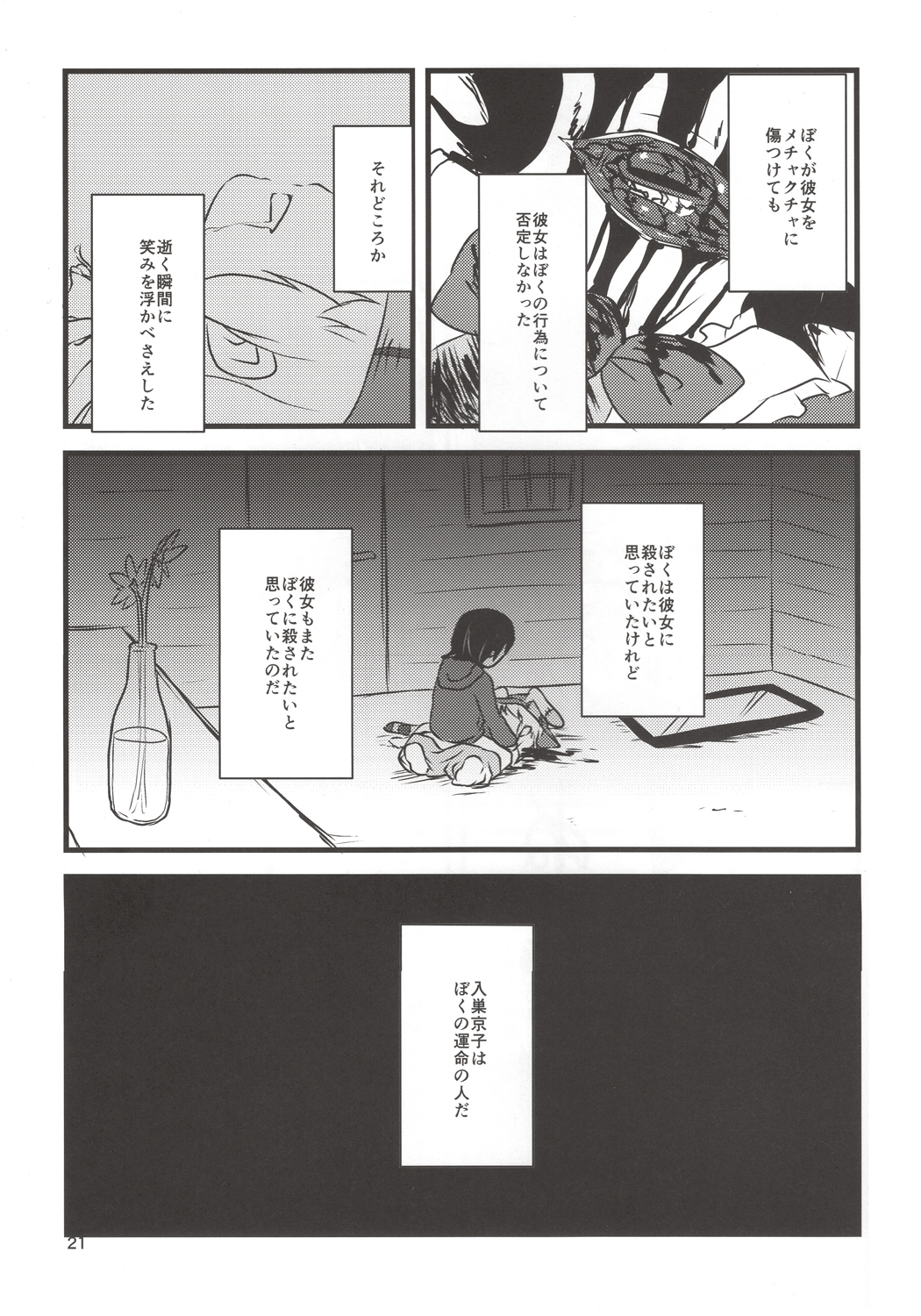 (C86) [02 (Harasaki)] Yume de Aimashou! (Irisu Syndrome!) page 20 full