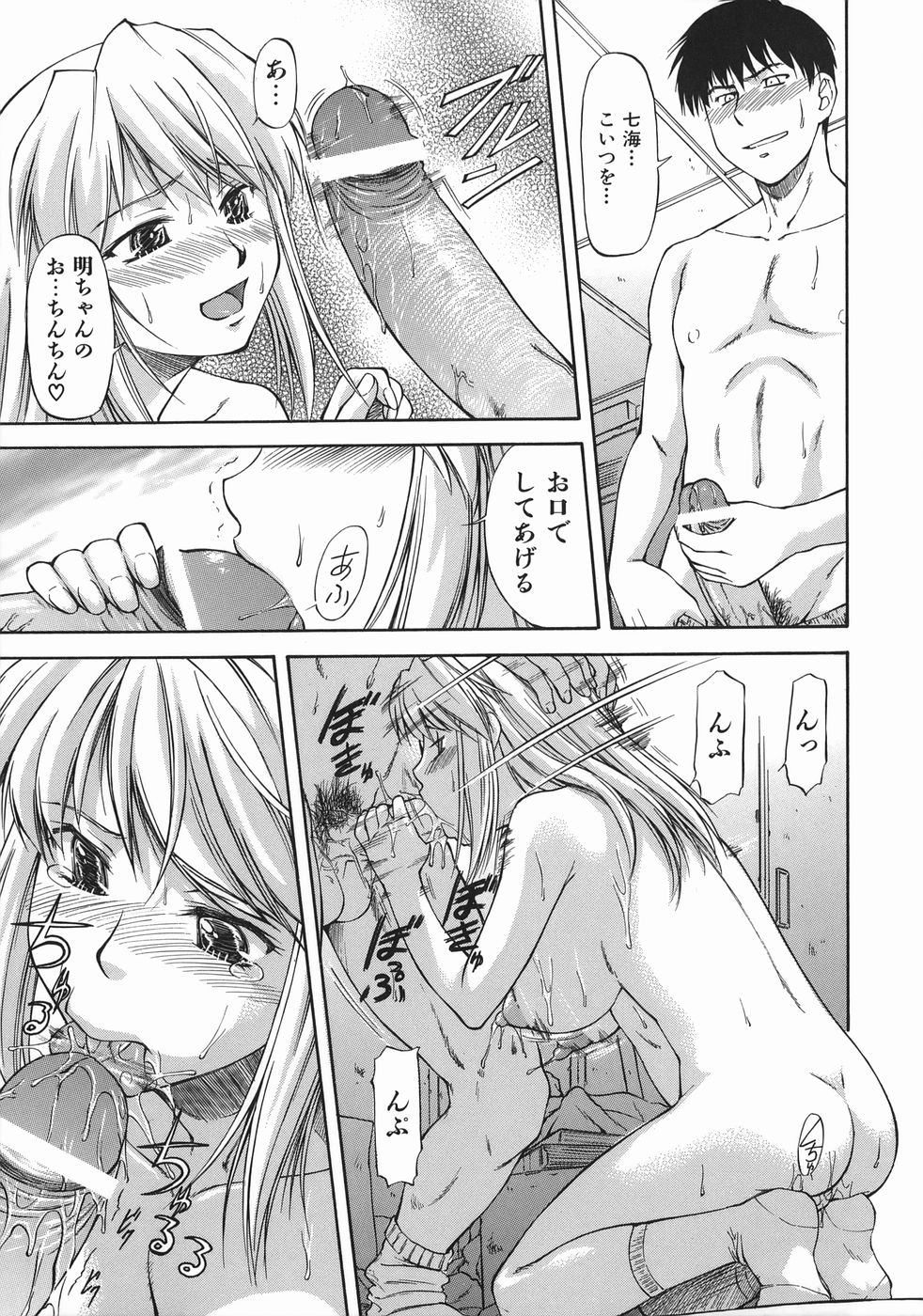 [Nagare Ippon] Offside Girl page 23 full