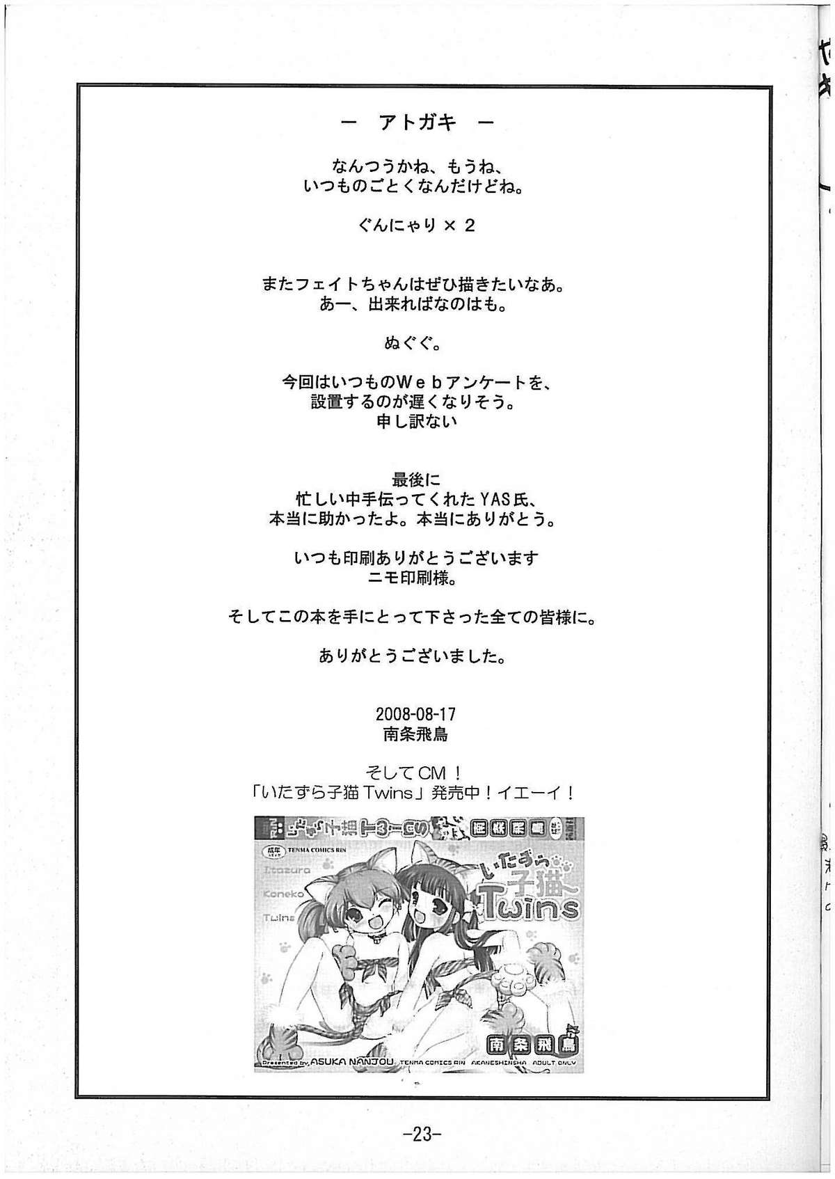 (C74) [Idenshi no Fune (Nanjou Asuka)] Onedari Fate-chan (Mahou Shoujo Lyrical Nanoha) page 24 full