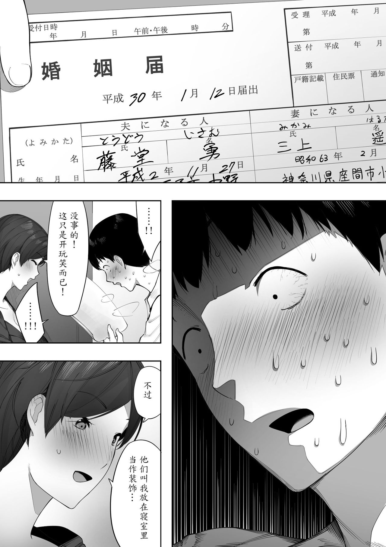 [NT Labo] Aisai, Doui no Ue, Netorare 2 ~Harada-ke no Baai~ [Chinese] [魔劍个人汉化] page 38 full