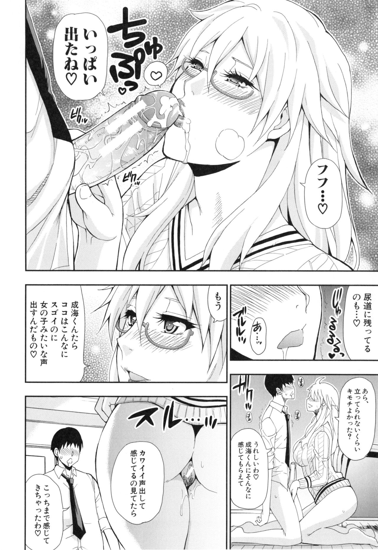 [Shunjou Shuusuke] Osaekirenai kono Kimochi page 21 full