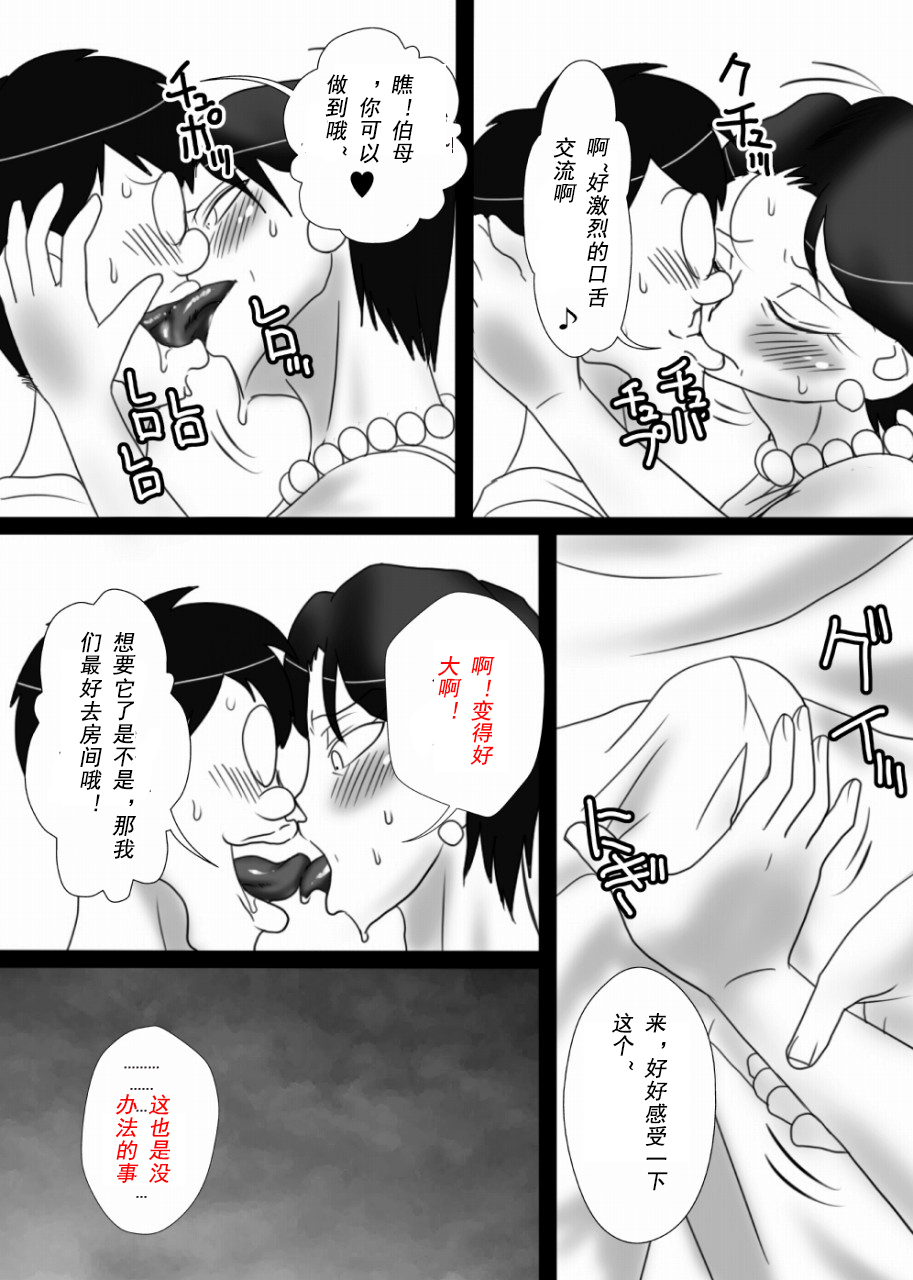 [Freehand Tamashii] Oba-san o Otosuze! [Chinese] [cc个人汉化] page 15 full