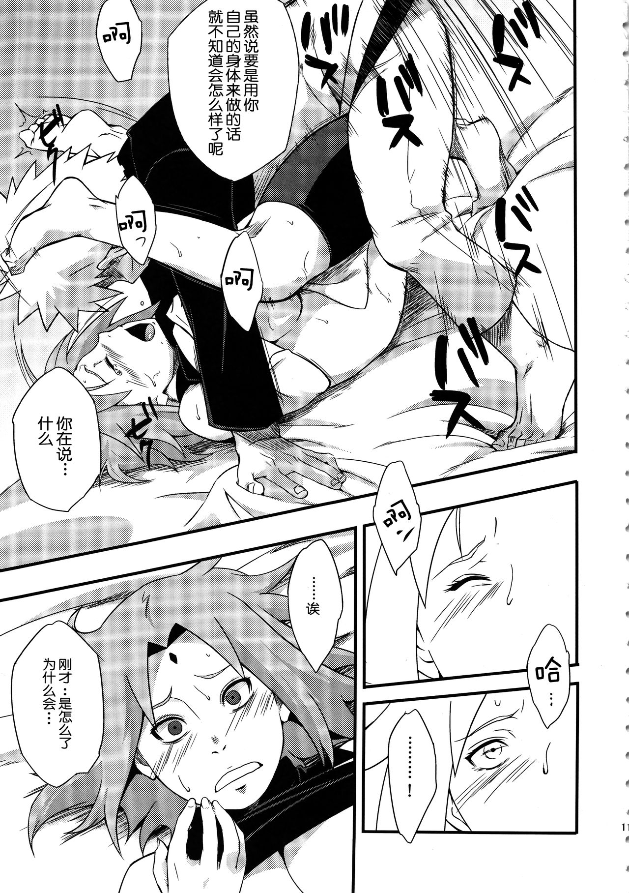(C92) [Karakishi Youhei-dan Shinga (Sahara Wataru)] Botan to Sakura (Naruto) [Chinese] [鬼畜王汉化组 x 随手汉了个化] page 11 full