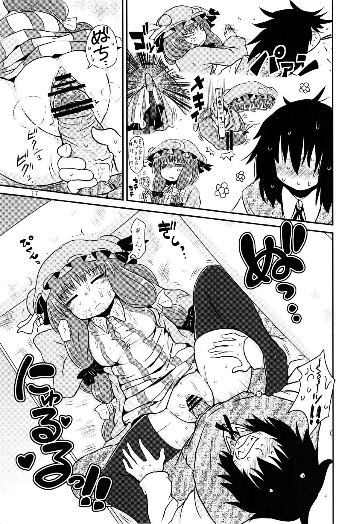 (C82) [Fugodoku (Katou Fuguo)] SURUDAKE Yon. (Touhou Project) page 16 full