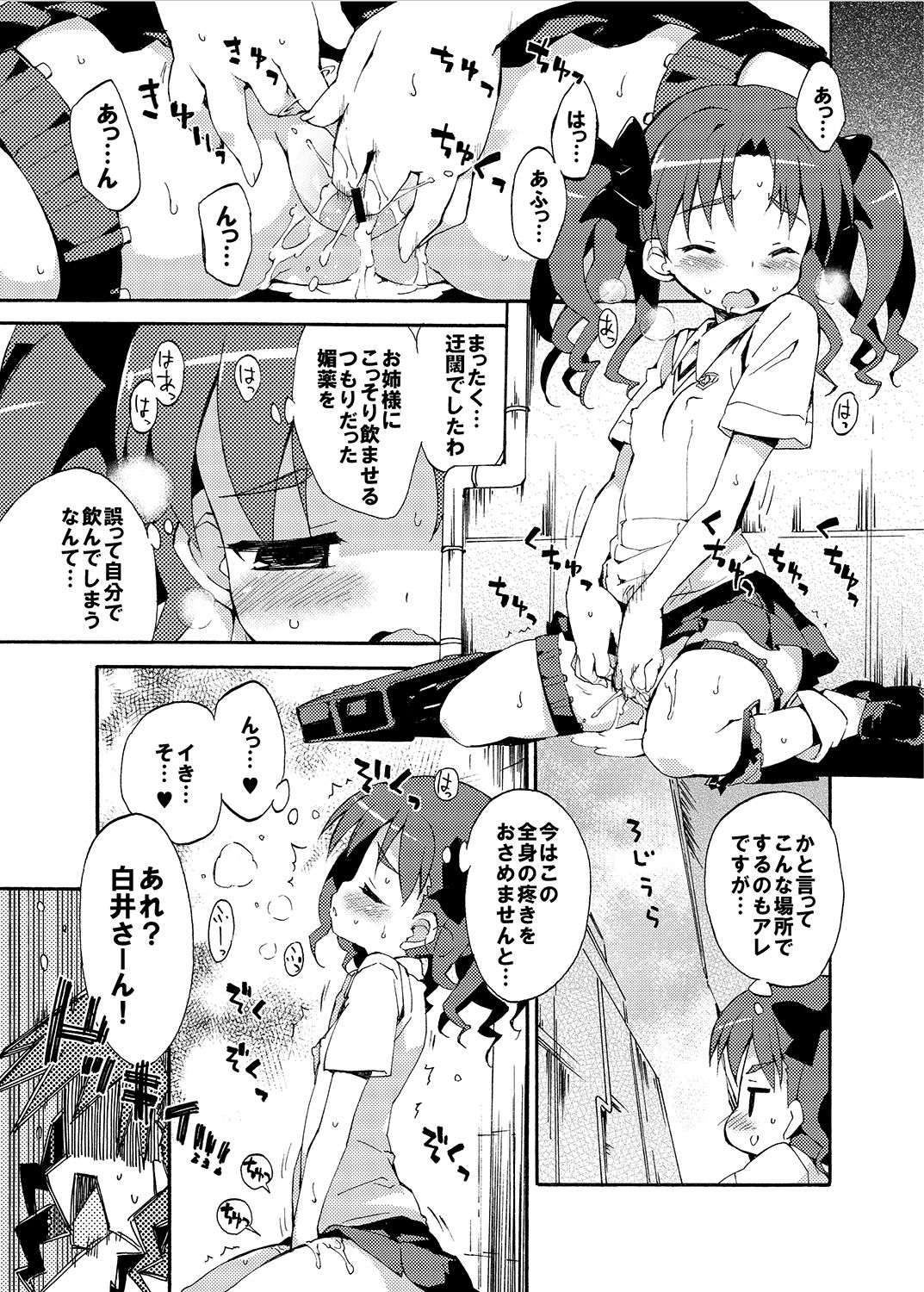 [Dr.VERMILION (Petenshi)] Seiteki Koukishin Shoujo (Toaru Kagaku no Railgun) [Digital] page 4 full