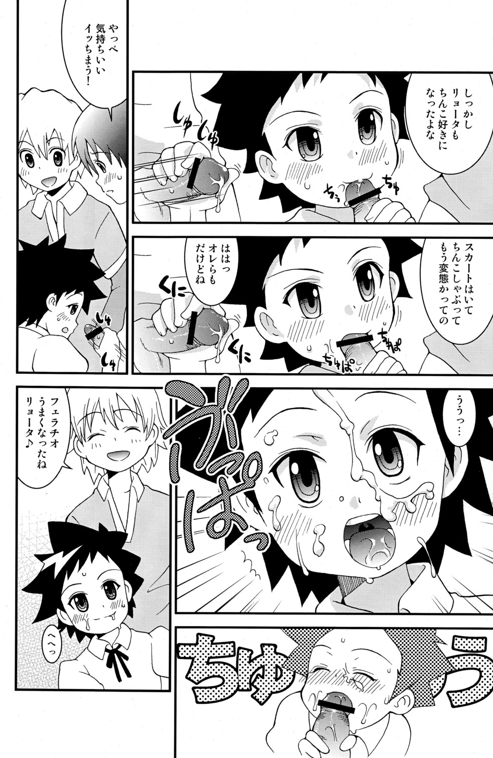 (Shota Scratch 8) [Chou Chemical Gakuen Z (Shiawase Ninaru, Yoshikazu Yosage)] Ona Fure (Kyou no Go no Ni) page 12 full