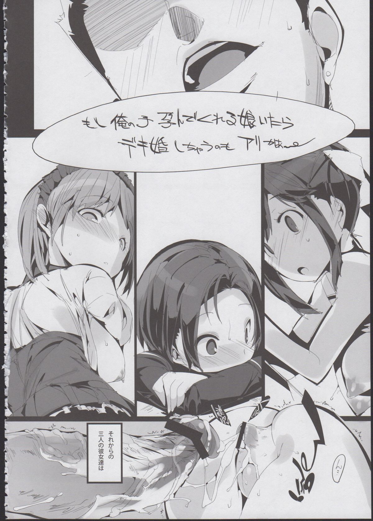 (C84) [Potato Salad (Himekuri)] Sanmata Plus (Love Plus) page 10 full