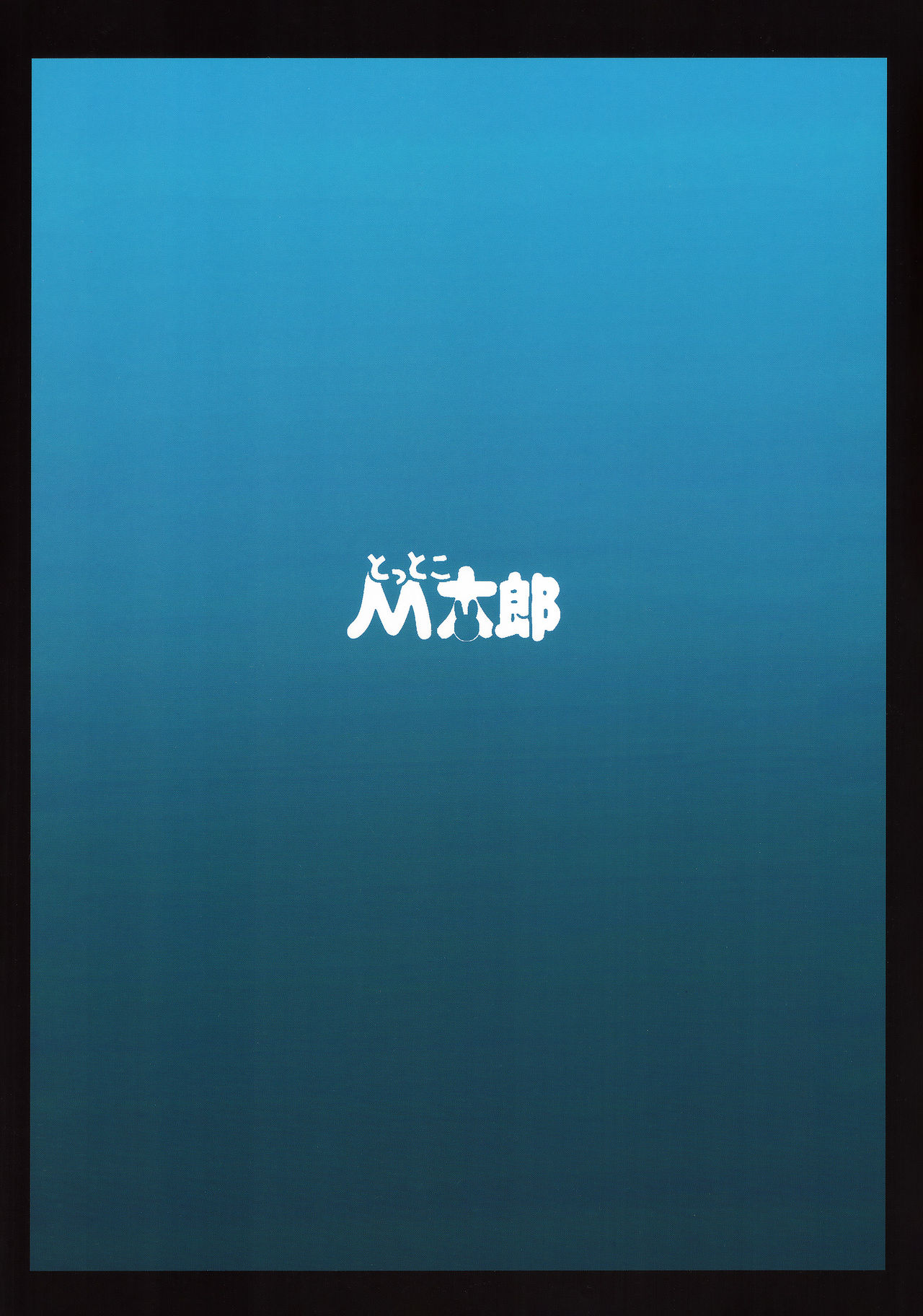 [Tottoko Mtarou (Mda Starou)] Strength and III (BLACK★ROCK SHOOTER) page 30 full